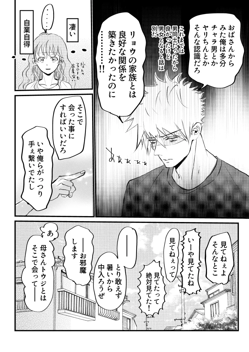 [Amamitsu (Ayano Tsuno)] Nyotaika Shita Ore wa Osananajimi no Ii Ejiki 3 imagen número 70