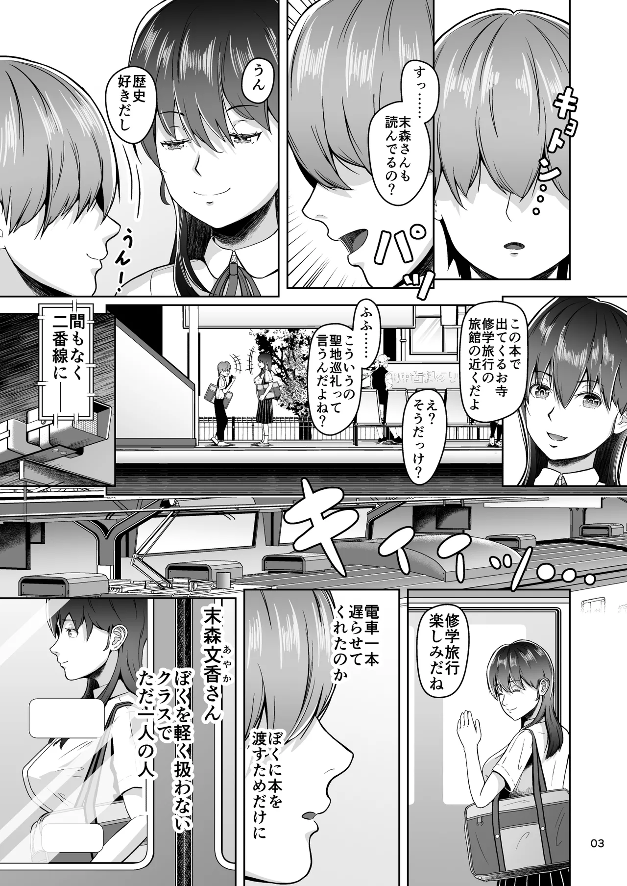 [Master H] Kataomoi no Ano Musume ga Shugakuryoko no Cho H Batsu Gemu de Yarichin Otoko to Kokai Sekkusu! ? imagen número 4