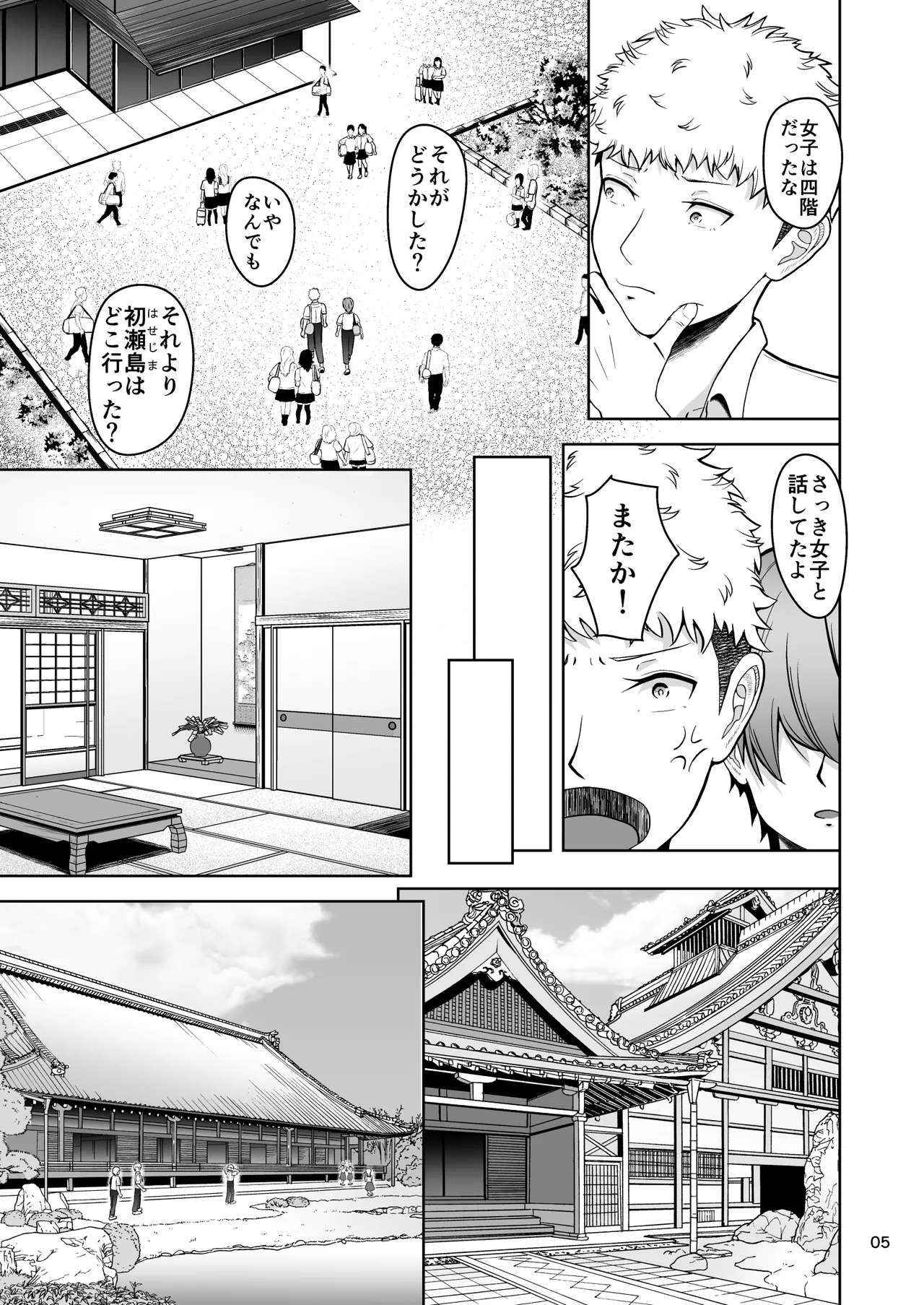 [Master H] Kataomoi no Ano Musume ga Shugakuryoko no Cho H Batsu Gemu de Yarichin Otoko to Kokai Sekkusu! ? imagen número 6