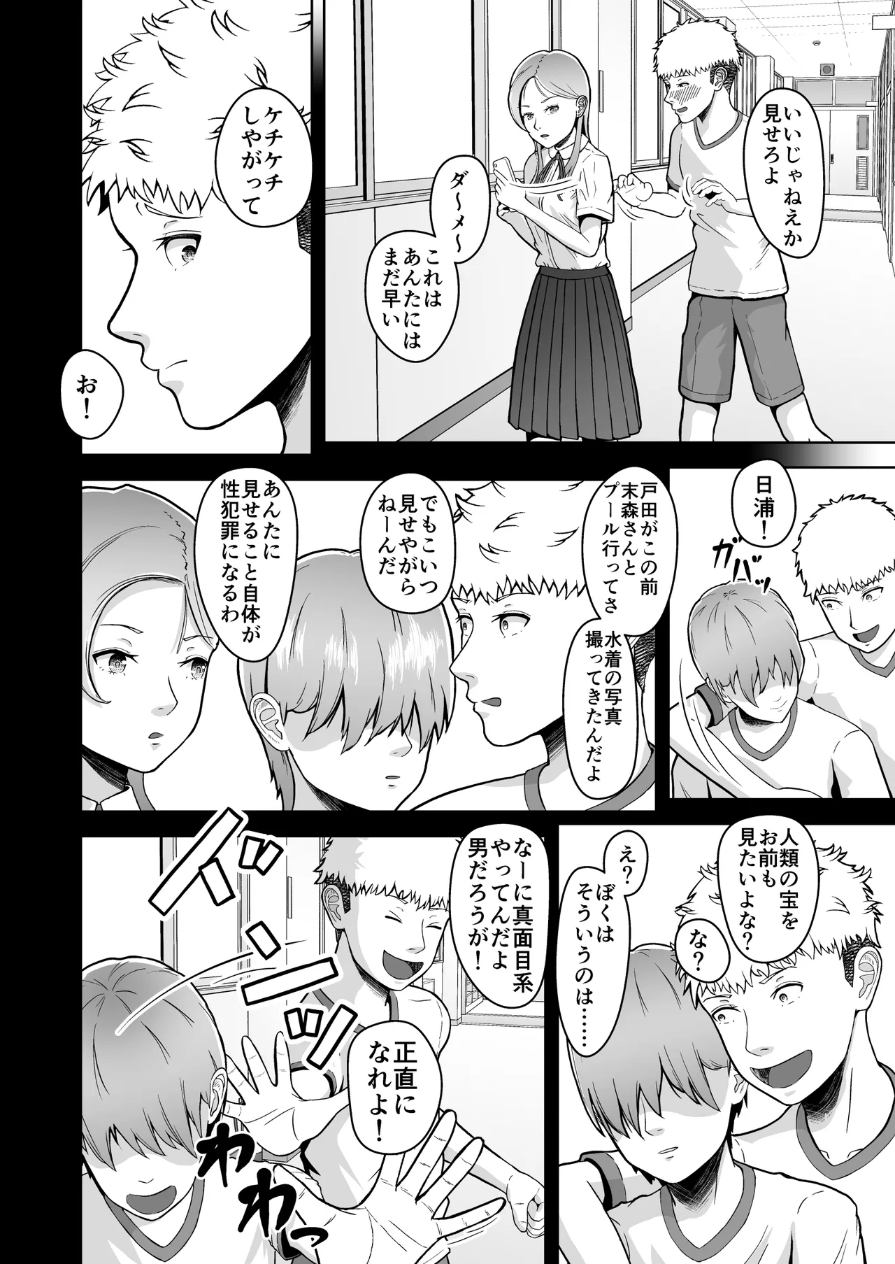 [Master H] Kataomoi no Ano Musume ga Shugakuryoko no Cho H Batsu Gemu de Yarichin Otoko to Kokai Sekkusu! ? imagen número 9