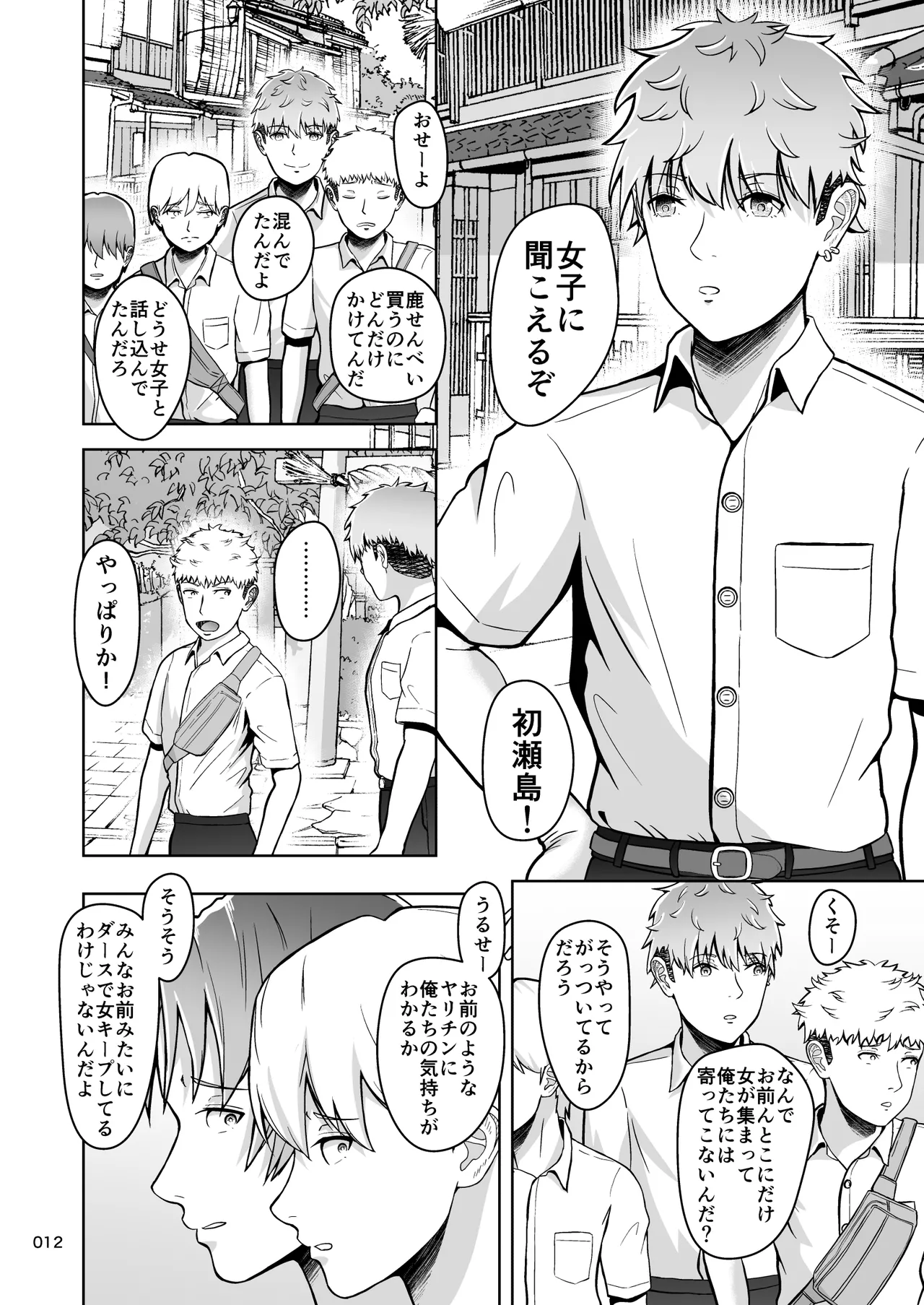 [Master H] Kataomoi no Ano Musume ga Shugakuryoko no Cho H Batsu Gemu de Yarichin Otoko to Kokai Sekkusu! ? imagen número 13