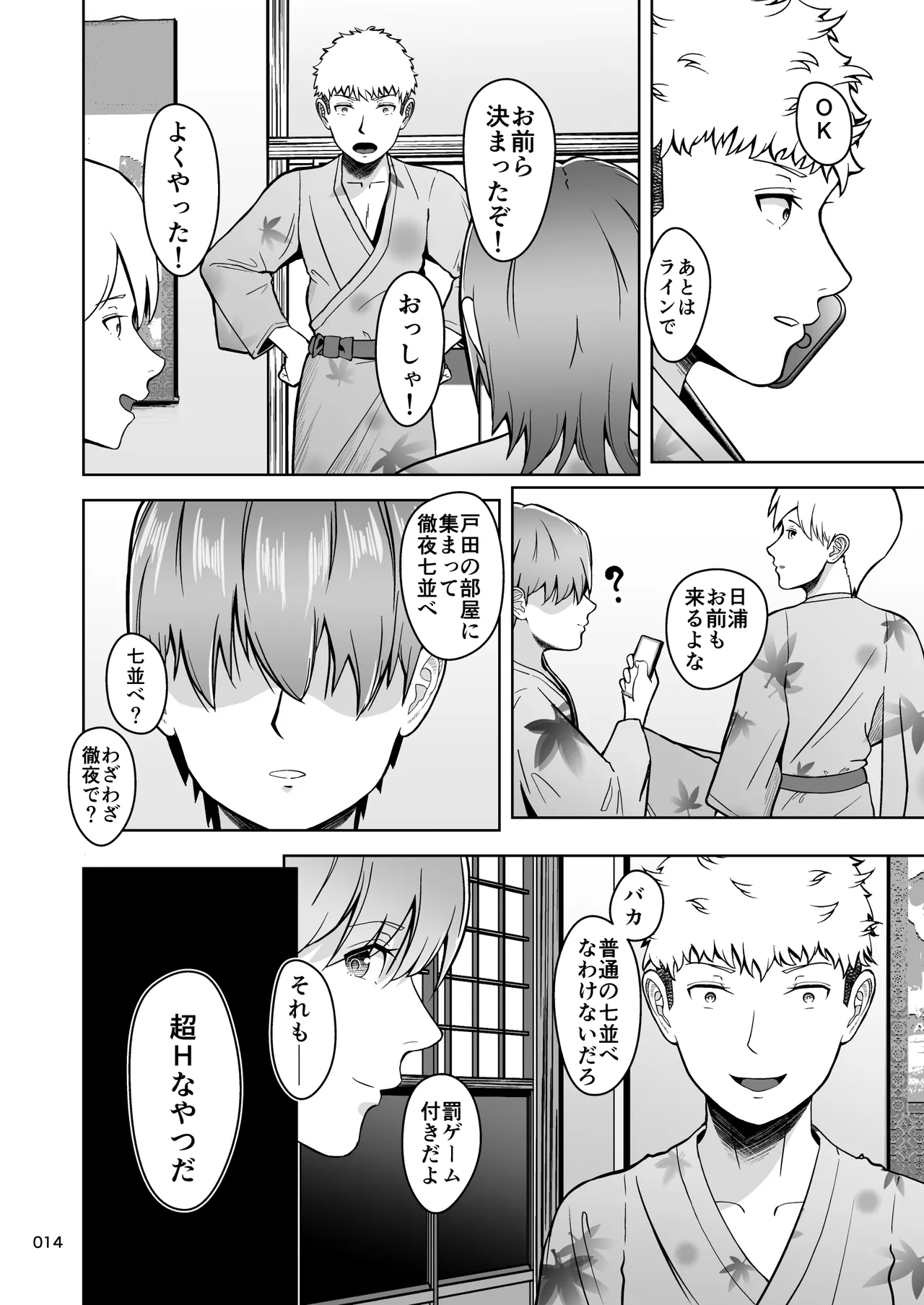 [Master H] Kataomoi no Ano Musume ga Shugakuryoko no Cho H Batsu Gemu de Yarichin Otoko to Kokai Sekkusu! ? imagen número 15