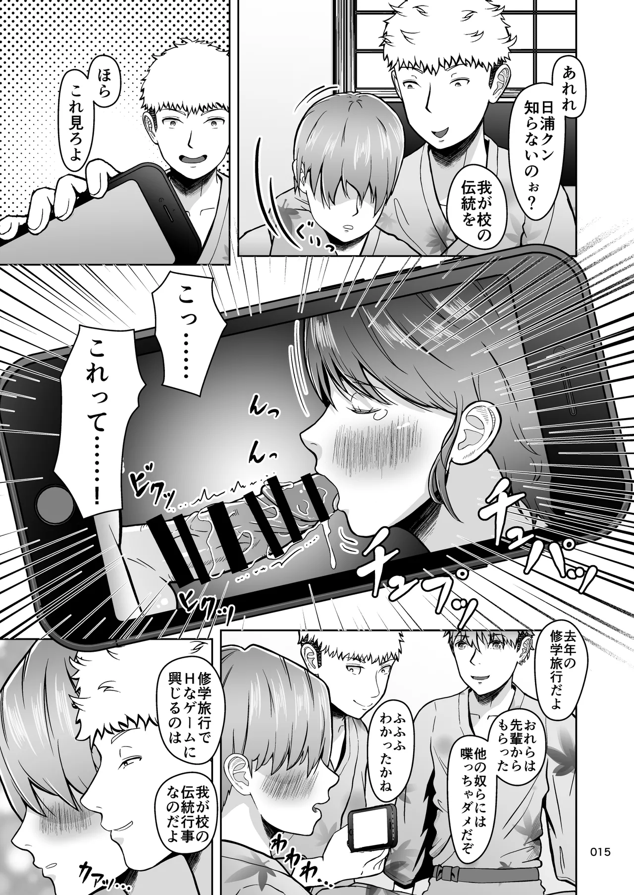 [Master H] Kataomoi no Ano Musume ga Shugakuryoko no Cho H Batsu Gemu de Yarichin Otoko to Kokai Sekkusu! ? imagen número 16