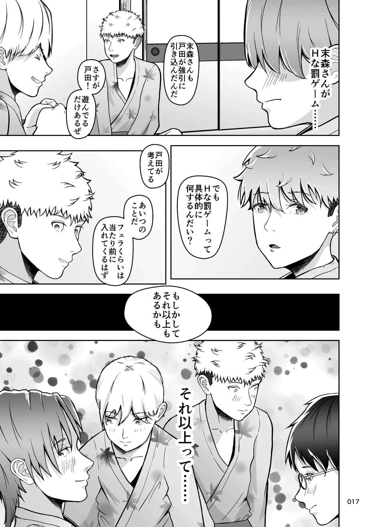 [Master H] Kataomoi no Ano Musume ga Shugakuryoko no Cho H Batsu Gemu de Yarichin Otoko to Kokai Sekkusu! ? imagen número 18