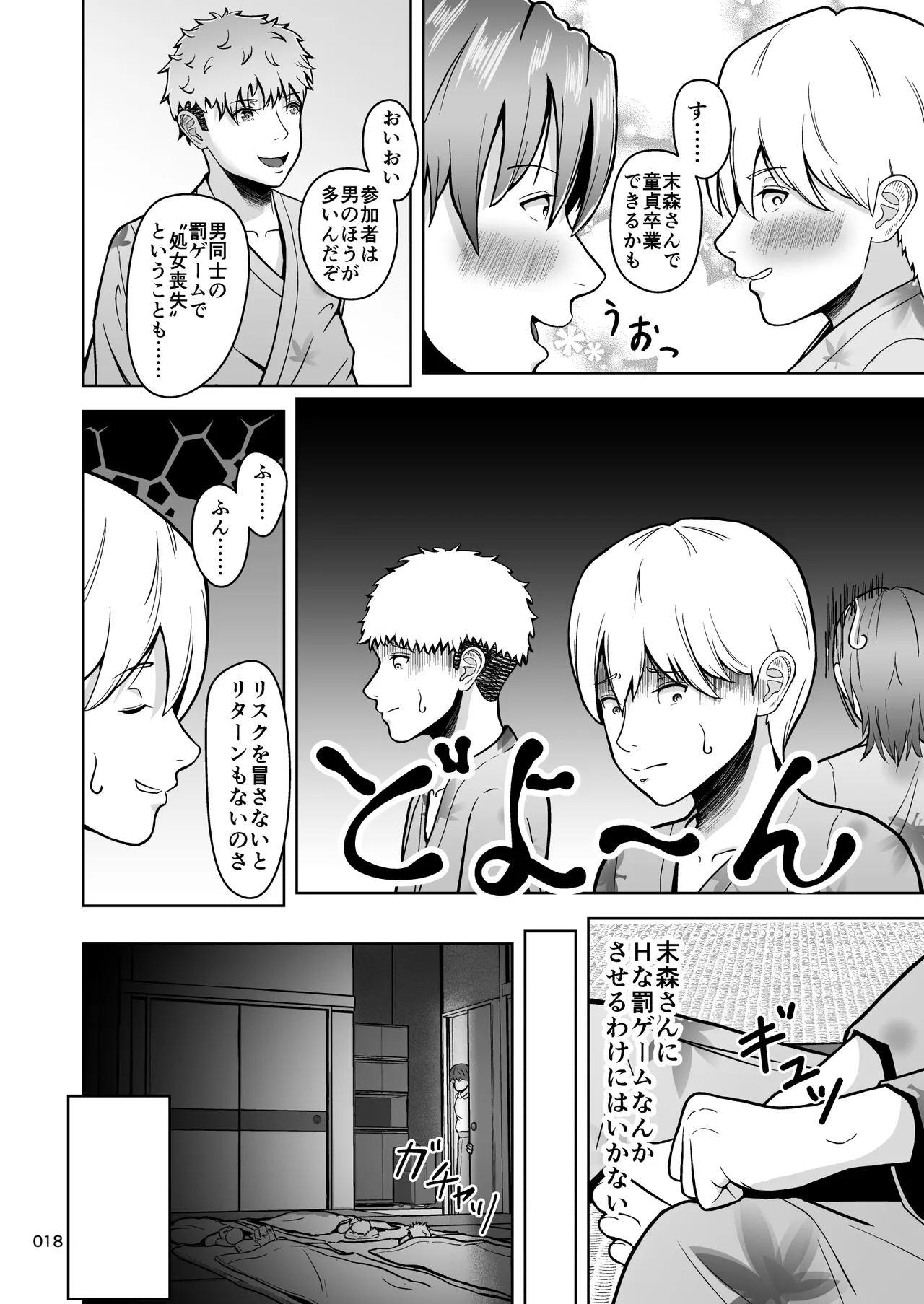 [Master H] Kataomoi no Ano Musume ga Shugakuryoko no Cho H Batsu Gemu de Yarichin Otoko to Kokai Sekkusu! ? imagen número 19