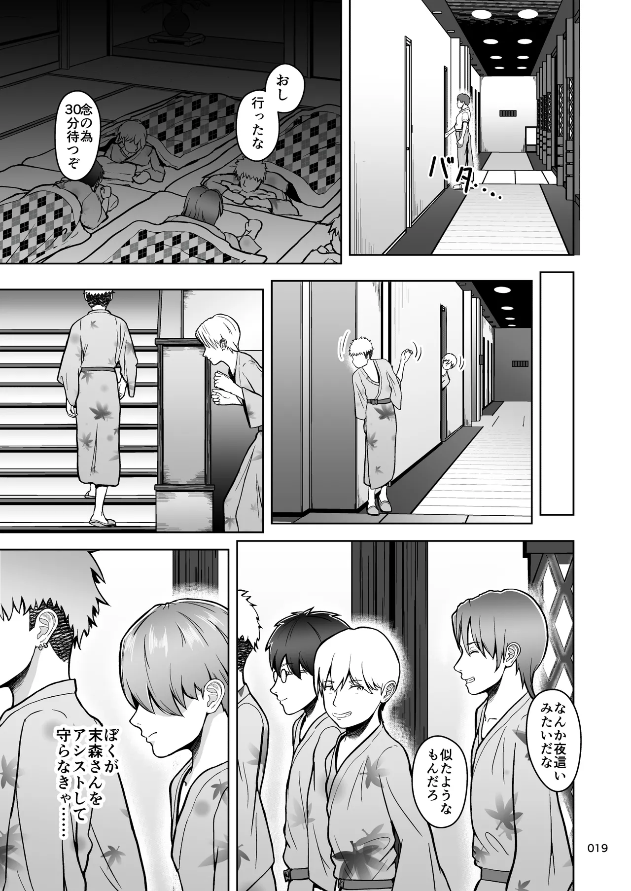 [Master H] Kataomoi no Ano Musume ga Shugakuryoko no Cho H Batsu Gemu de Yarichin Otoko to Kokai Sekkusu! ? imagen número 20