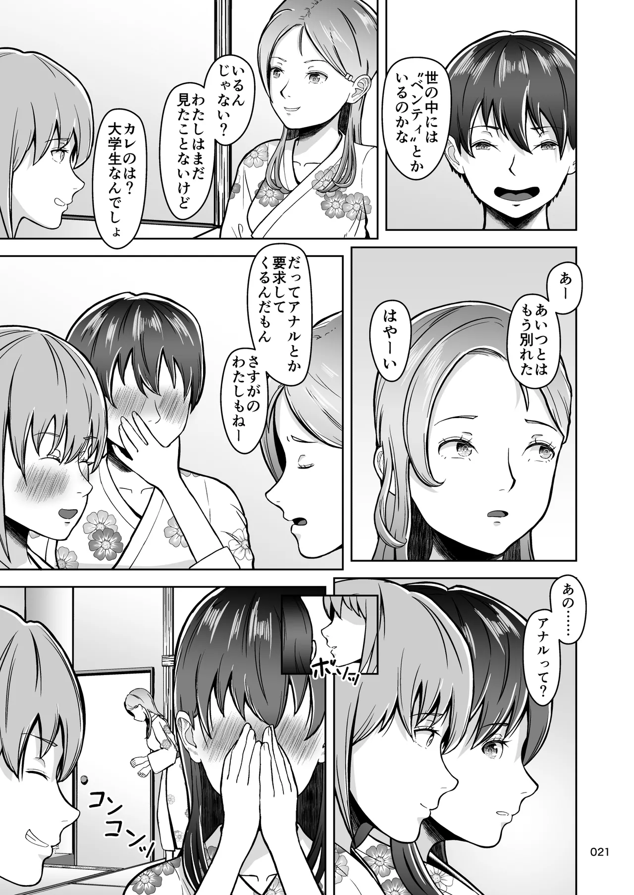 [Master H] Kataomoi no Ano Musume ga Shugakuryoko no Cho H Batsu Gemu de Yarichin Otoko to Kokai Sekkusu! ? imagen número 22