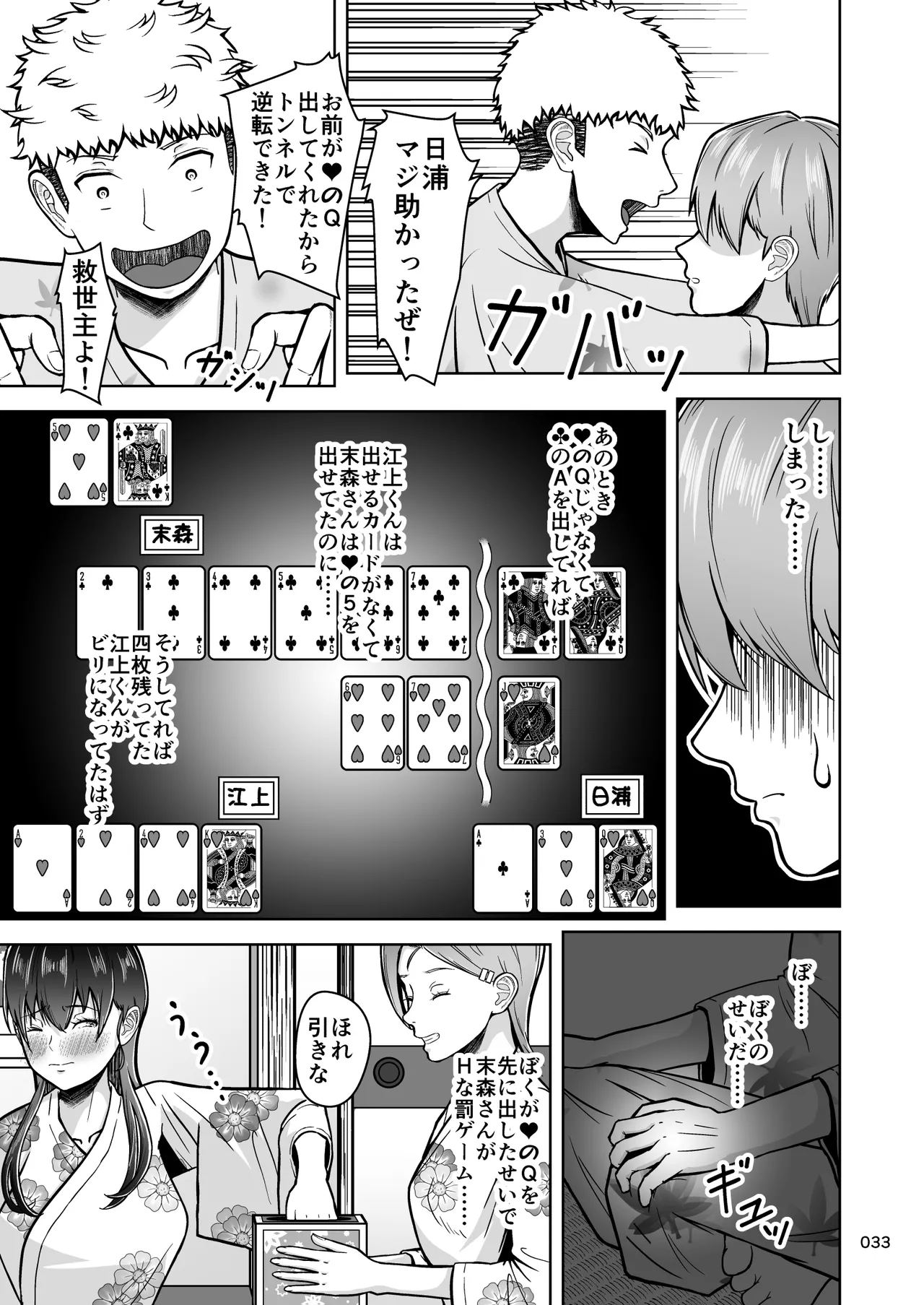 [Master H] Kataomoi no Ano Musume ga Shugakuryoko no Cho H Batsu Gemu de Yarichin Otoko to Kokai Sekkusu! ? imagen número 34