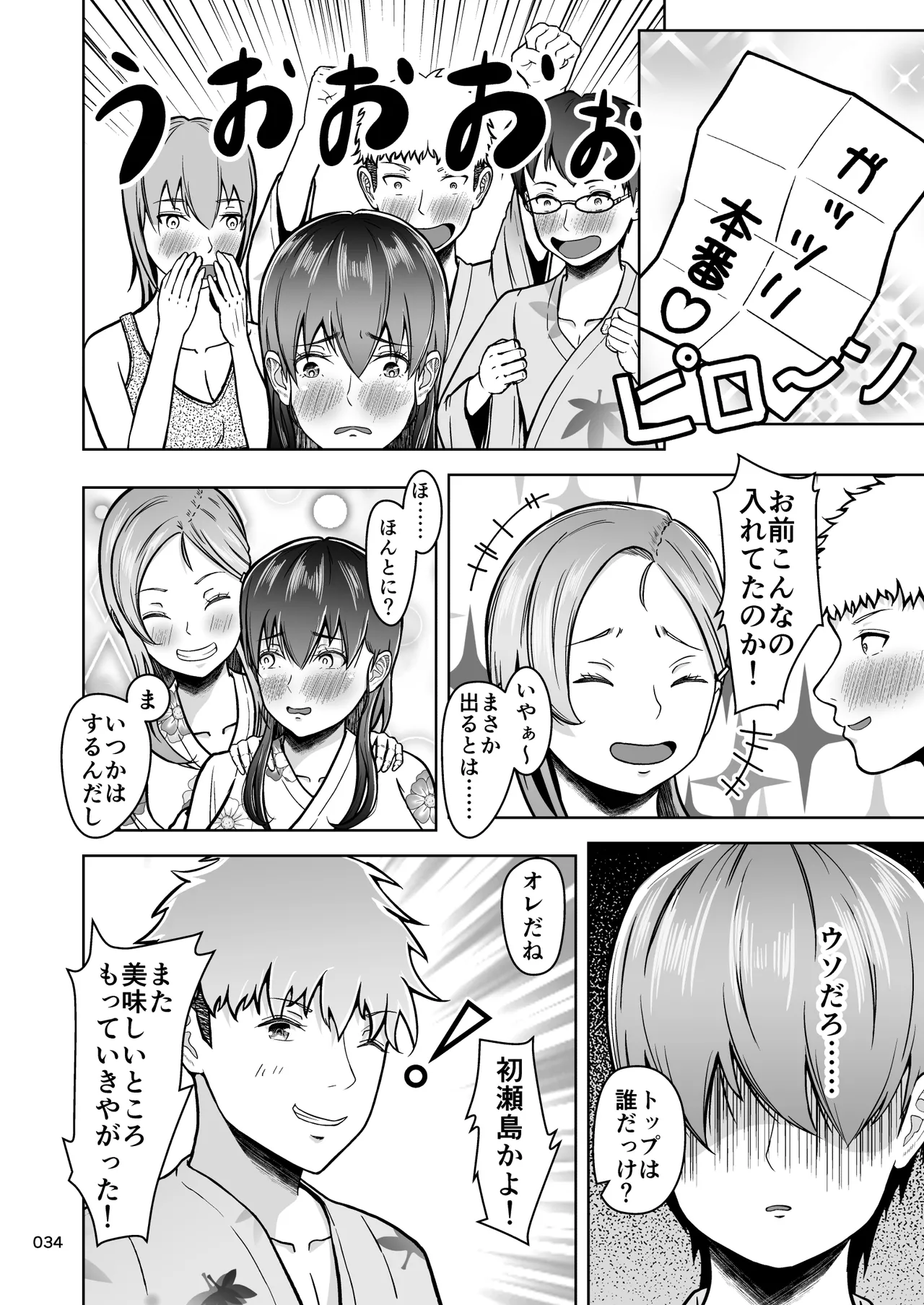 [Master H] Kataomoi no Ano Musume ga Shugakuryoko no Cho H Batsu Gemu de Yarichin Otoko to Kokai Sekkusu! ? imagen número 35