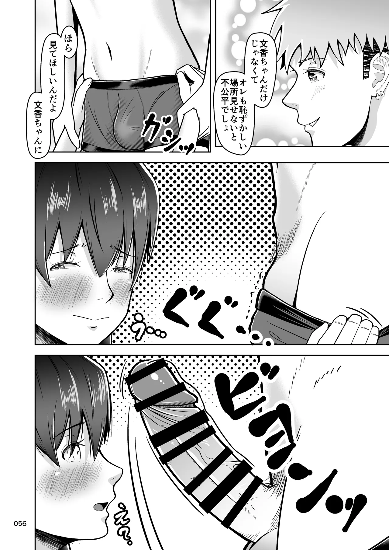 [Master H] Kataomoi no Ano Musume ga Shugakuryoko no Cho H Batsu Gemu de Yarichin Otoko to Kokai Sekkusu! ? imagen número 57