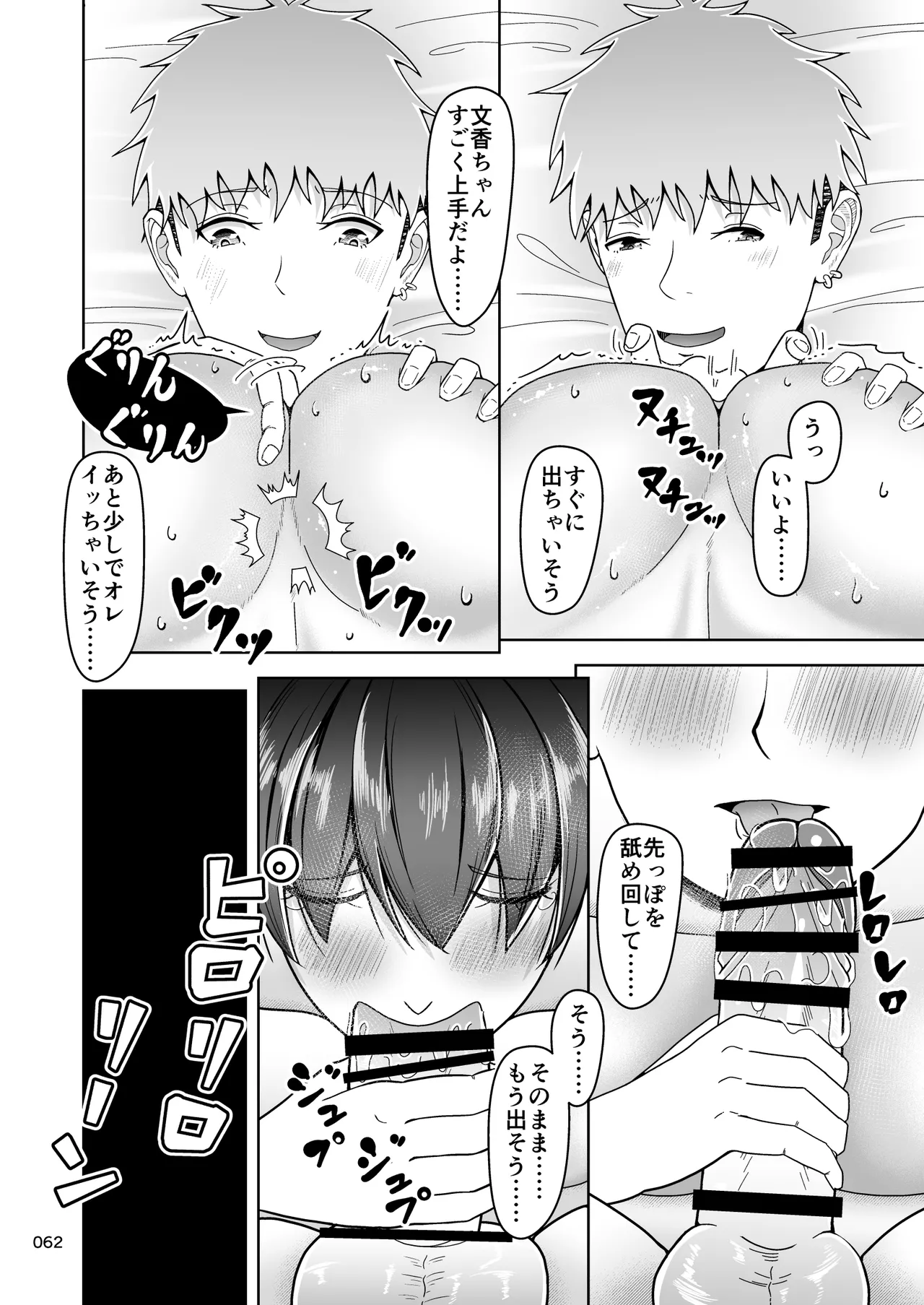 [Master H] Kataomoi no Ano Musume ga Shugakuryoko no Cho H Batsu Gemu de Yarichin Otoko to Kokai Sekkusu! ? imagen número 63