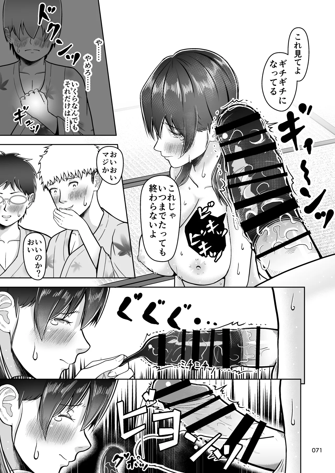 [Master H] Kataomoi no Ano Musume ga Shugakuryoko no Cho H Batsu Gemu de Yarichin Otoko to Kokai Sekkusu! ? imagen número 72