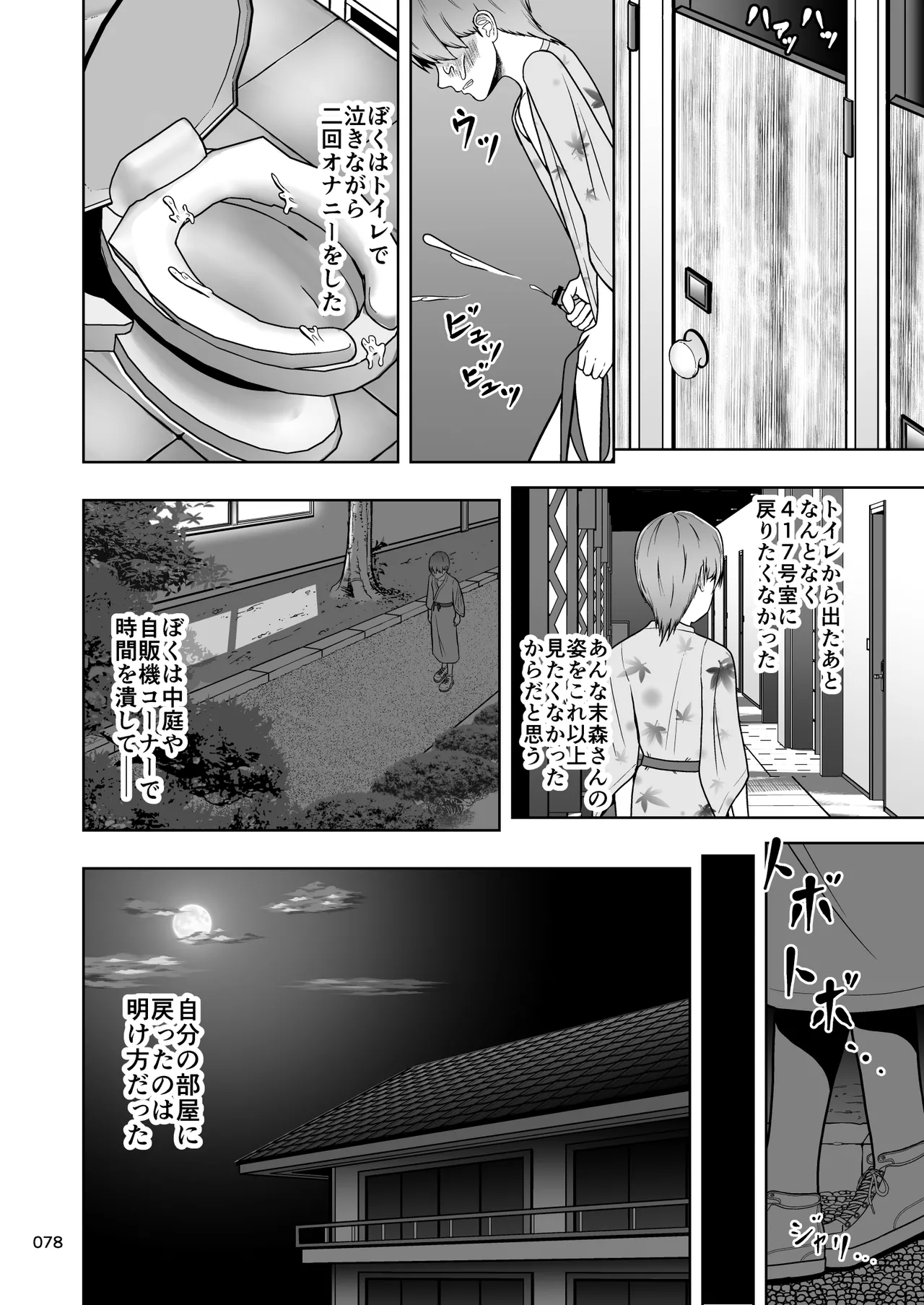 [Master H] Kataomoi no Ano Musume ga Shugakuryoko no Cho H Batsu Gemu de Yarichin Otoko to Kokai Sekkusu! ? imagen número 79