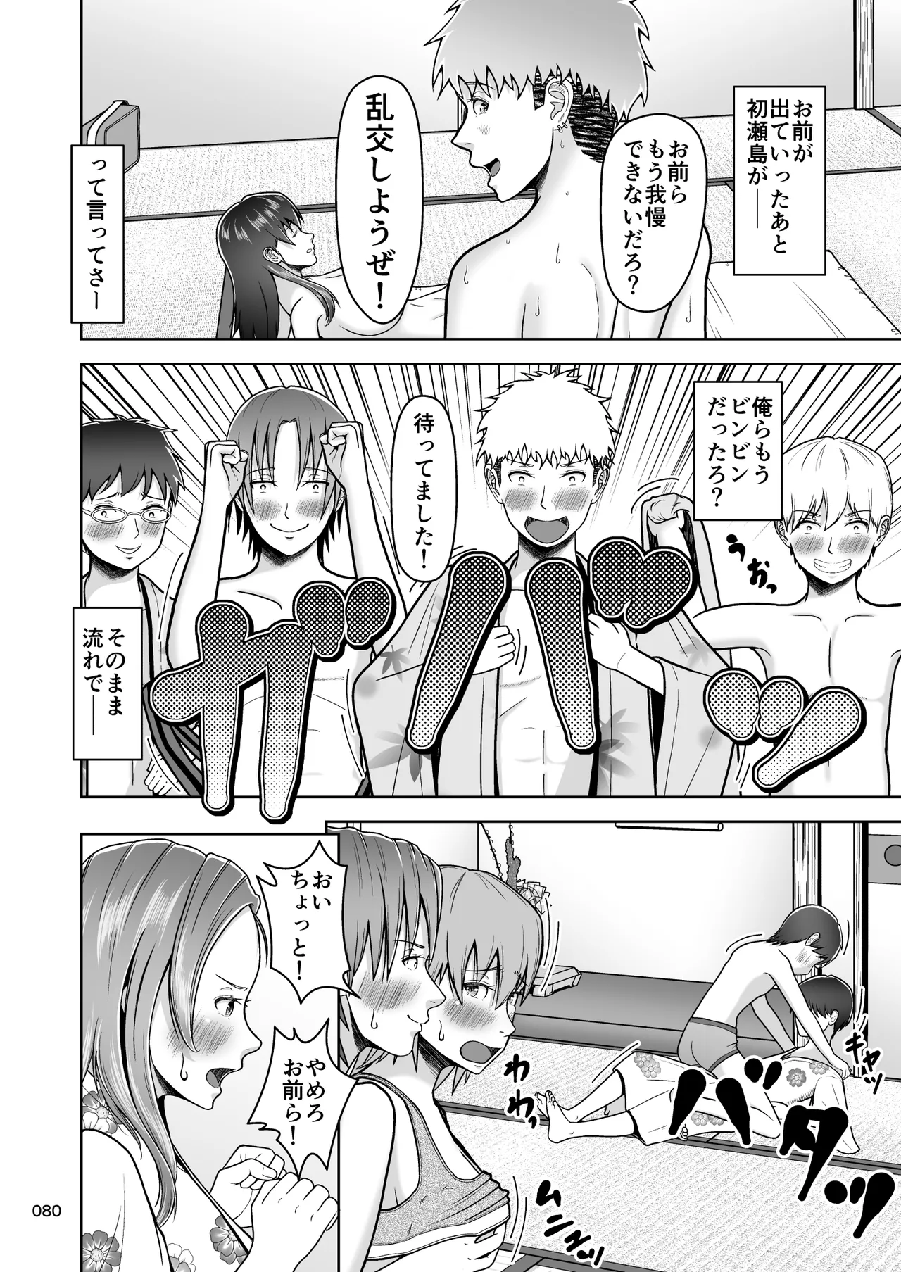 [Master H] Kataomoi no Ano Musume ga Shugakuryoko no Cho H Batsu Gemu de Yarichin Otoko to Kokai Sekkusu! ? imagen número 81