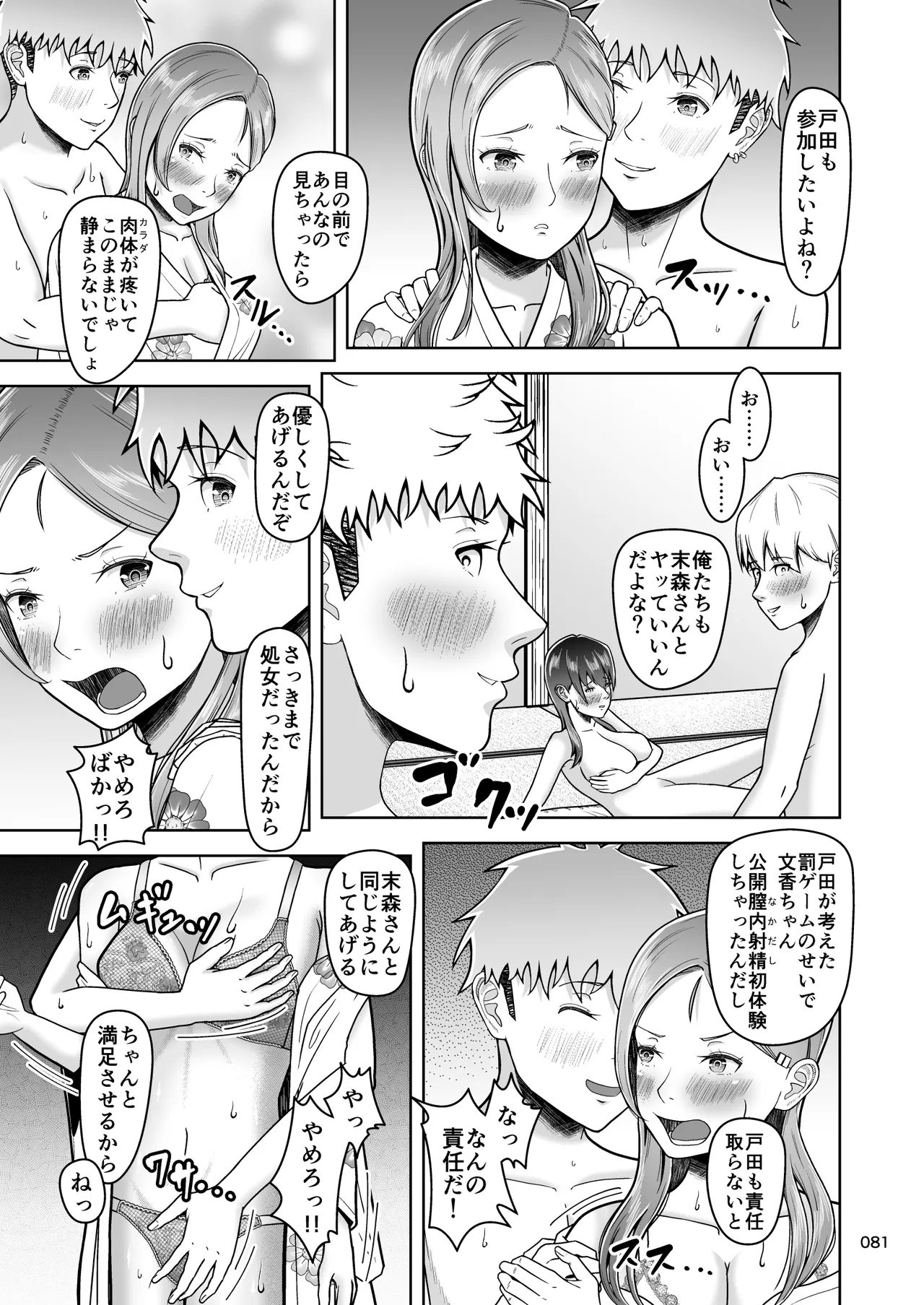 [Master H] Kataomoi no Ano Musume ga Shugakuryoko no Cho H Batsu Gemu de Yarichin Otoko to Kokai Sekkusu! ? imagen número 82