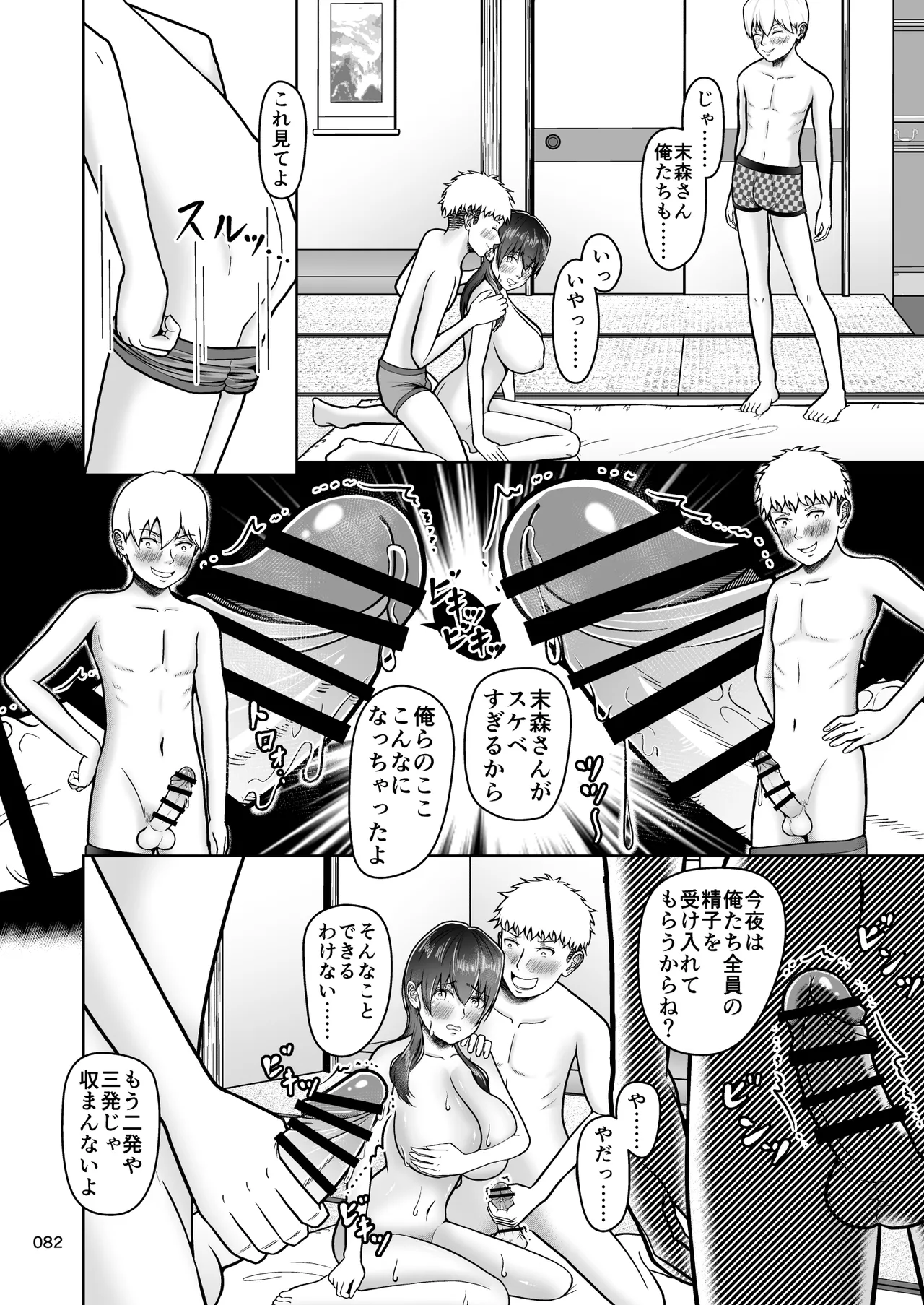 [Master H] Kataomoi no Ano Musume ga Shugakuryoko no Cho H Batsu Gemu de Yarichin Otoko to Kokai Sekkusu! ? imagen número 83