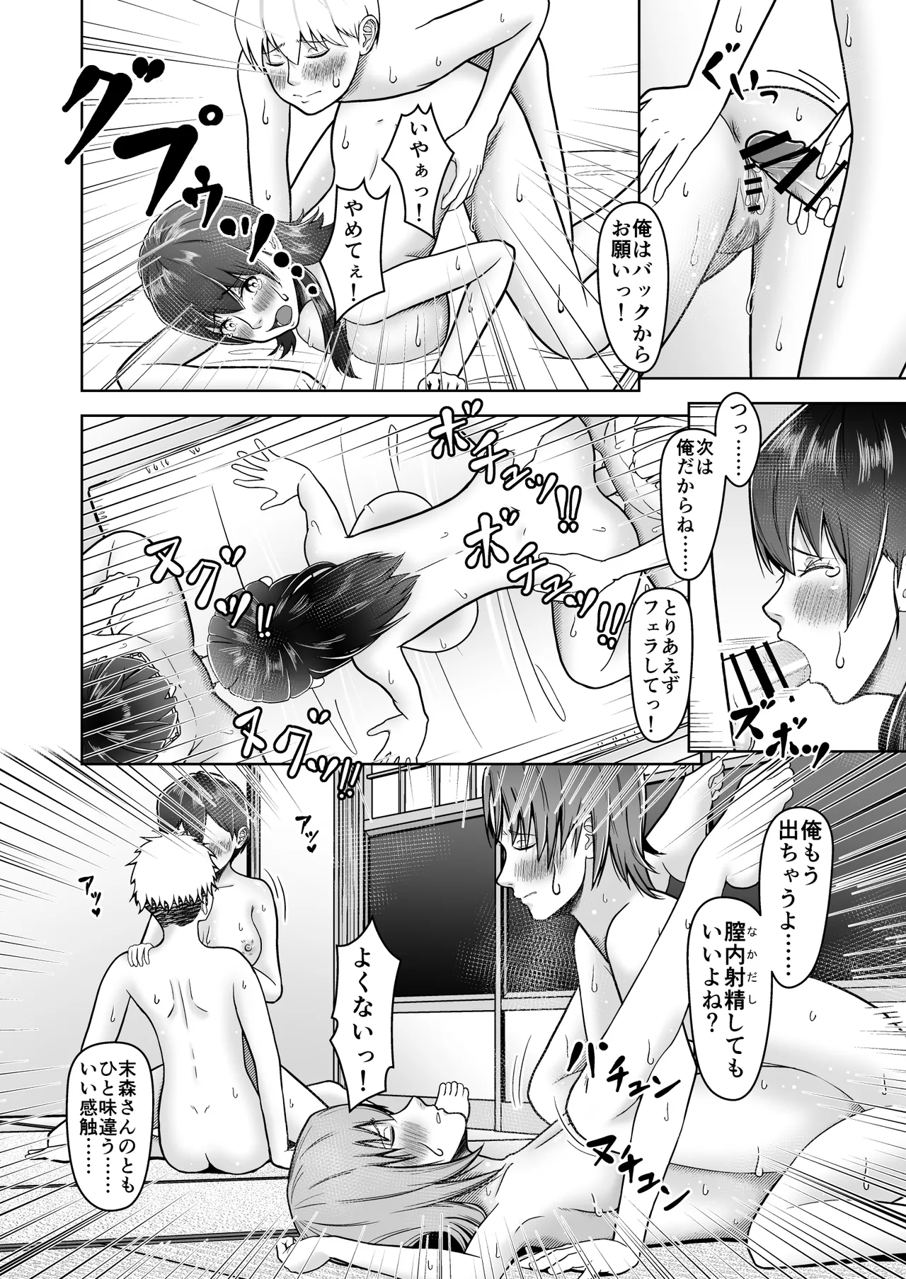 [Master H] Kataomoi no Ano Musume ga Shugakuryoko no Cho H Batsu Gemu de Yarichin Otoko to Kokai Sekkusu! ? imagen número 87