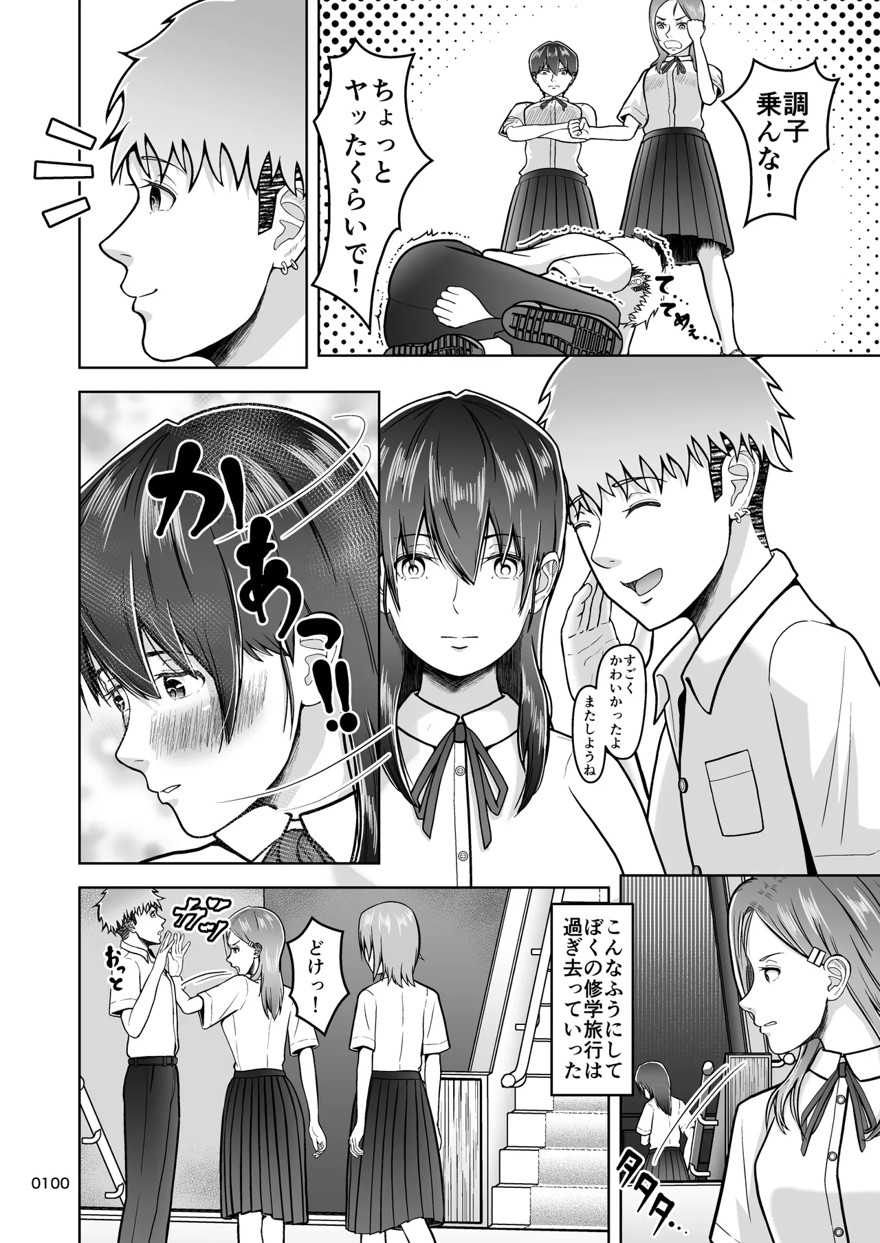 [Master H] Kataomoi no Ano Musume ga Shugakuryoko no Cho H Batsu Gemu de Yarichin Otoko to Kokai Sekkusu! ? imagen número 101