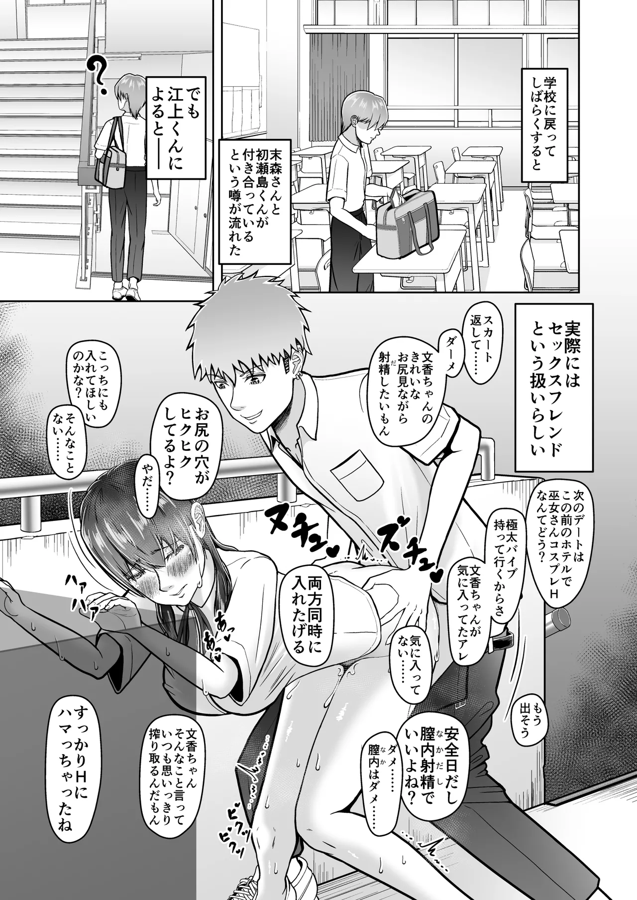 [Master H] Kataomoi no Ano Musume ga Shugakuryoko no Cho H Batsu Gemu de Yarichin Otoko to Kokai Sekkusu! ? imagen número 102