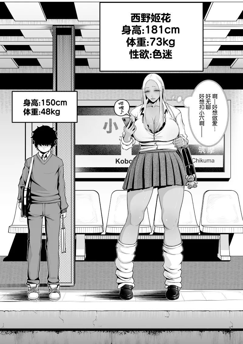 [Numata Kosaku (Numata)] Dekai Kuro Gal ni Shiborareru. [Chinese] 画像番号 2