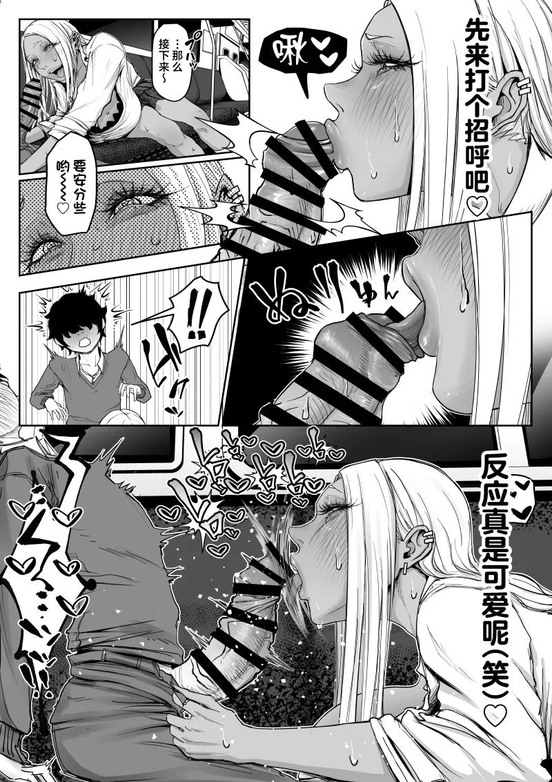 [Numata Kosaku (Numata)] Dekai Kuro Gal ni Shiborareru. [Chinese] 画像番号 5