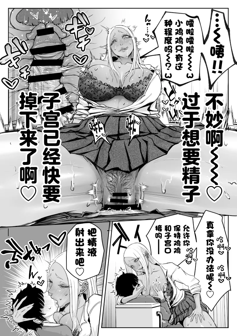 [Numata Kosaku (Numata)] Dekai Kuro Gal ni Shiborareru. [Chinese] 画像番号 12