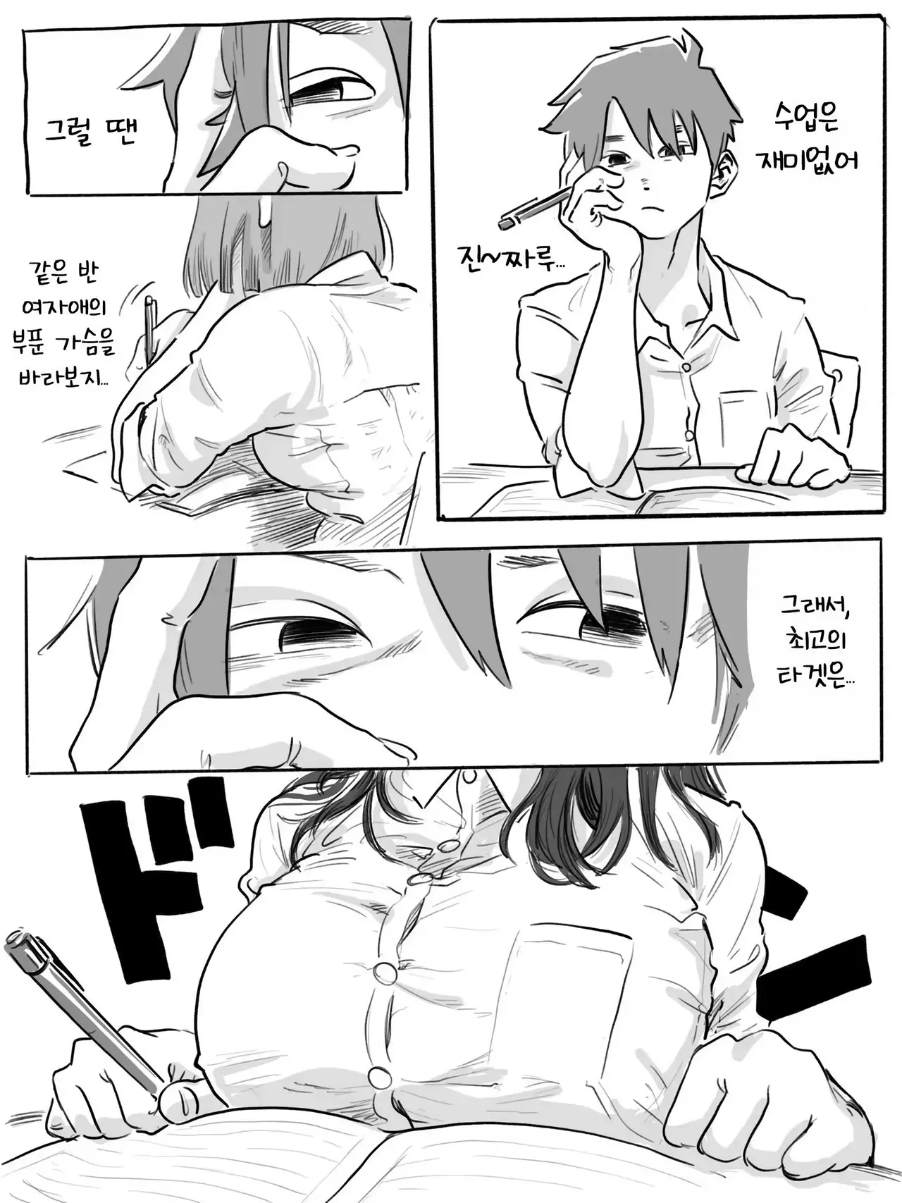 [Chu~koto 🔞] 서투른 네모필라~반의 음침 거유녀에게 사귀어달라고 졸라진 이야기 2eme image