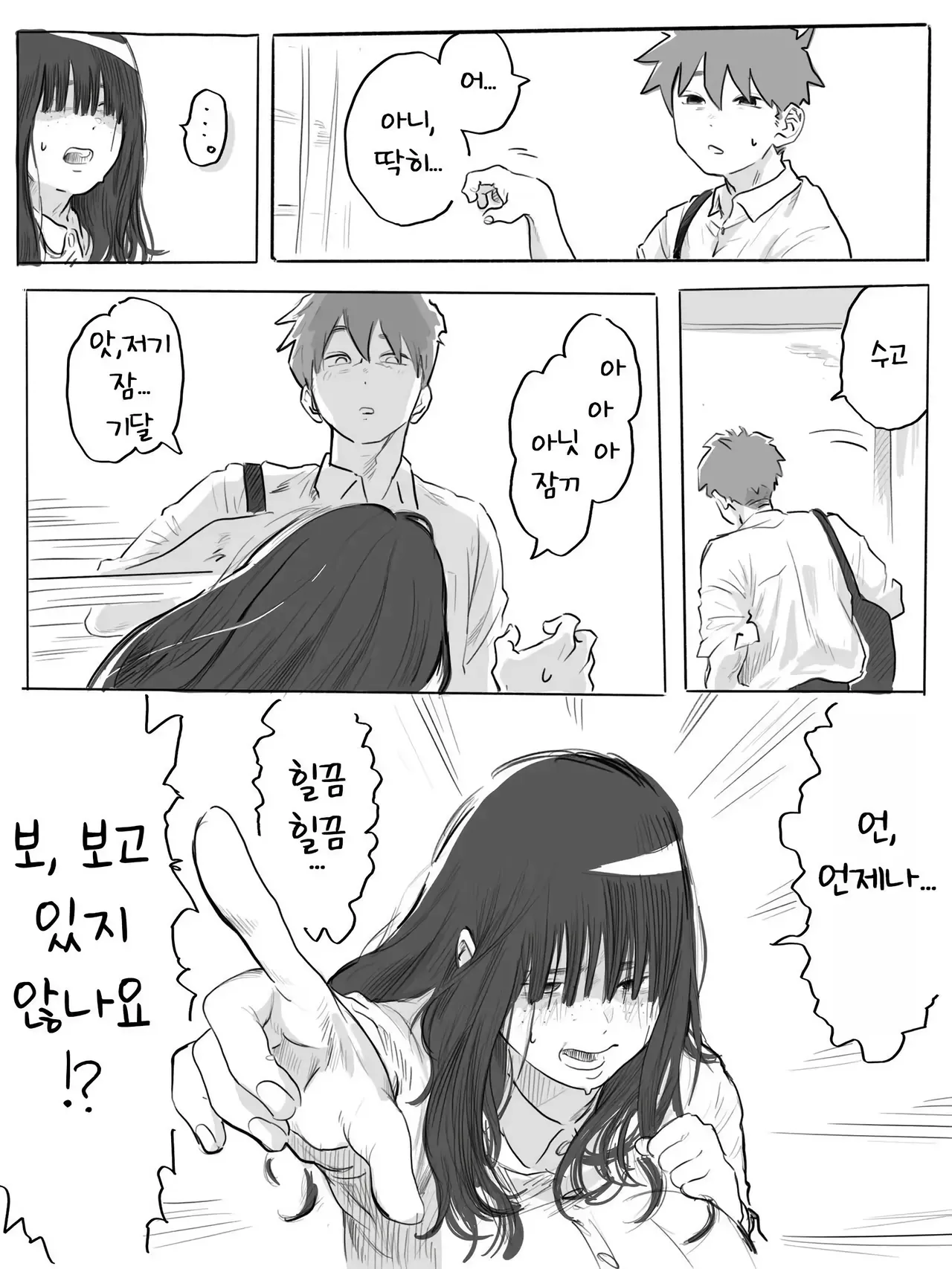 [Chu~koto 🔞] 서투른 네모필라~반의 음침 거유녀에게 사귀어달라고 졸라진 이야기 6eme image