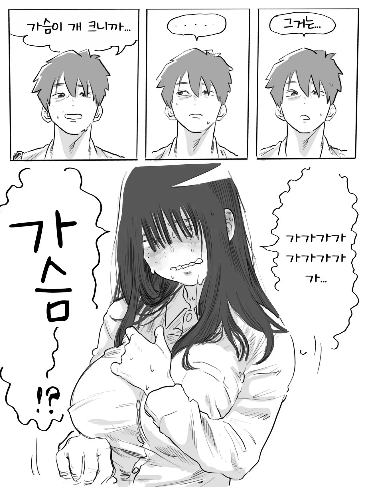 [Chu~koto 🔞] 서투른 네모필라~반의 음침 거유녀에게 사귀어달라고 졸라진 이야기 7eme image