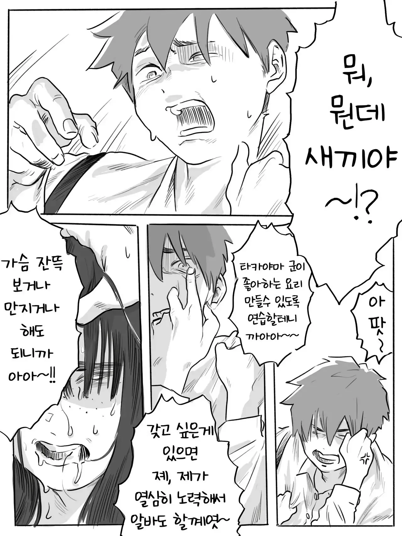 [Chu~koto 🔞] 서투른 네모필라~반의 음침 거유녀에게 사귀어달라고 졸라진 이야기 9eme image