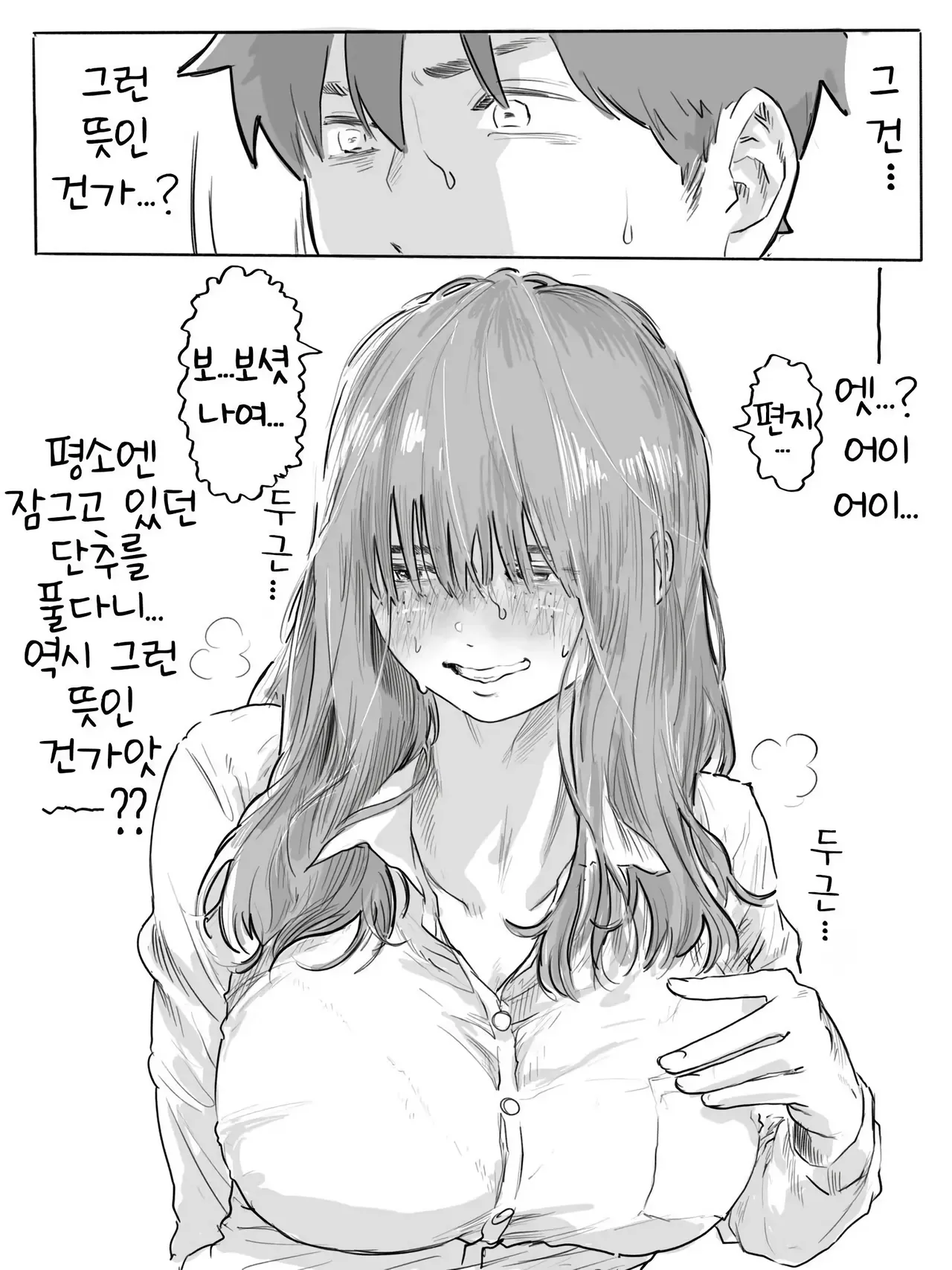 [Chu~koto 🔞] 서투른 네모필라~반의 음침 거유녀에게 사귀어달라고 졸라진 이야기 12eme image
