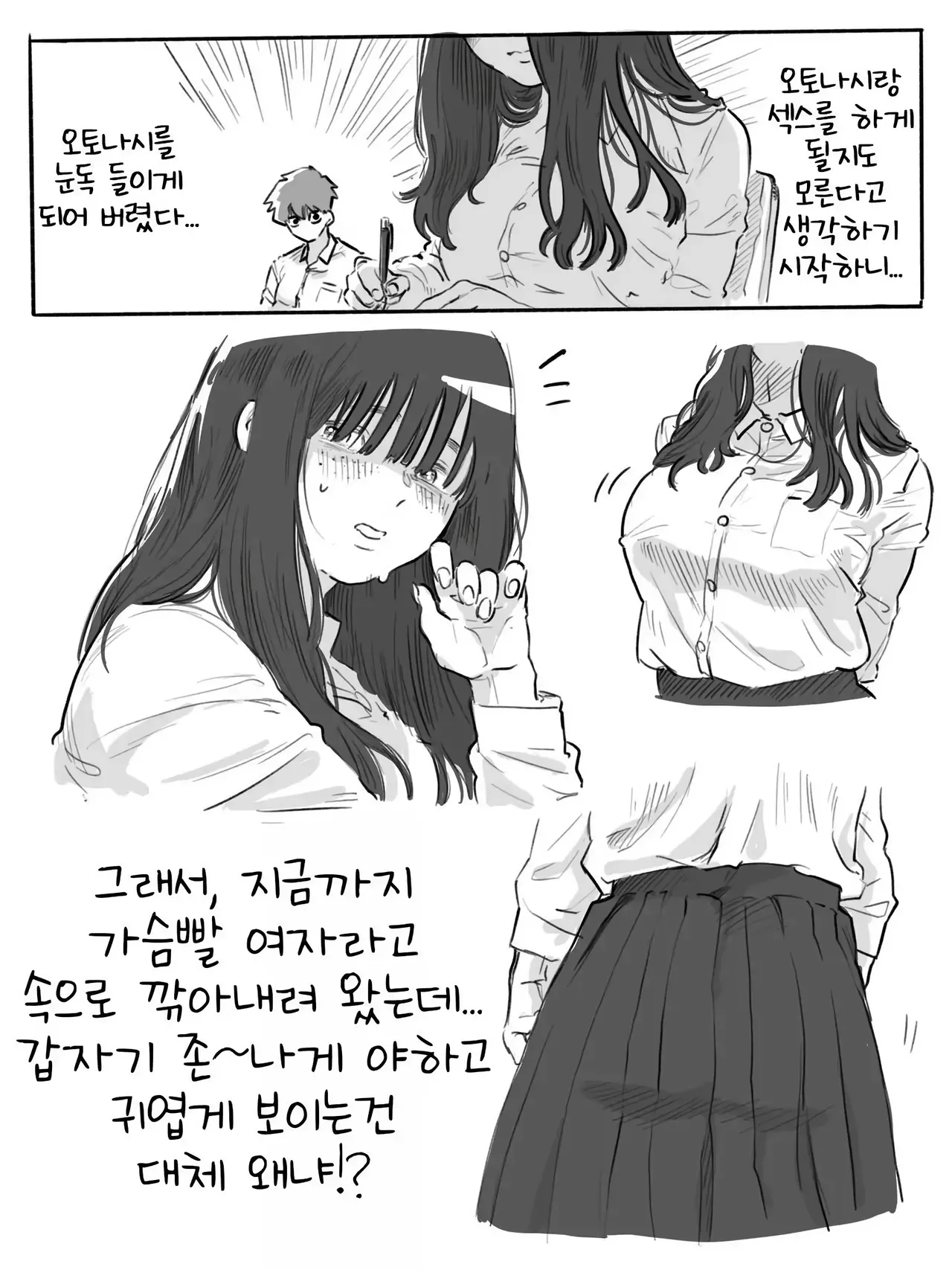 [Chu~koto 🔞] 서투른 네모필라~반의 음침 거유녀에게 사귀어달라고 졸라진 이야기 14eme image