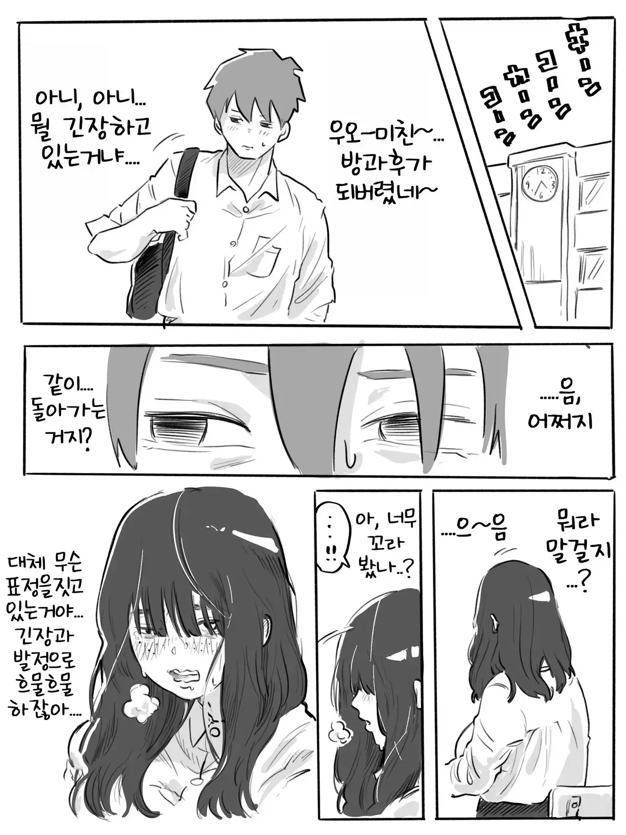[Chu~koto 🔞] 서투른 네모필라~반의 음침 거유녀에게 사귀어달라고 졸라진 이야기 17eme image