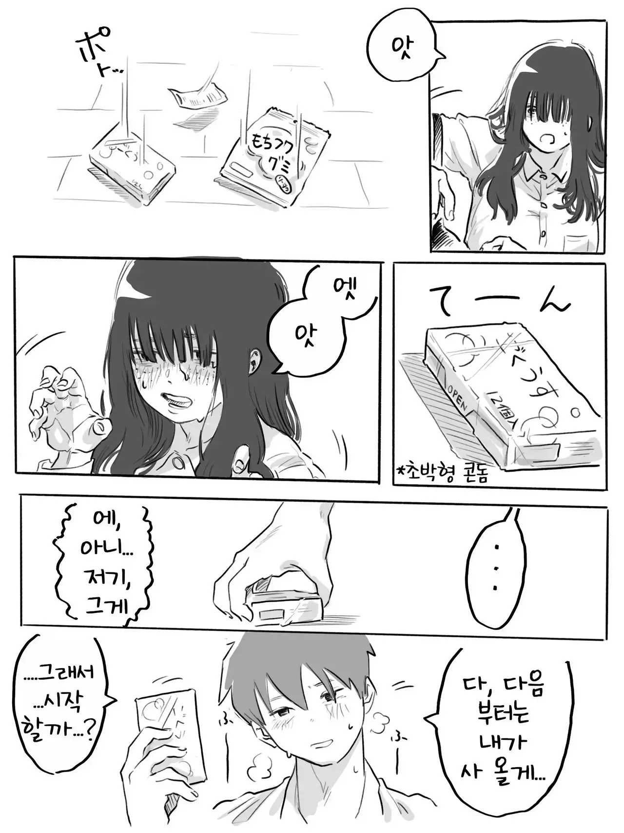 [Chu~koto 🔞] 서투른 네모필라~반의 음침 거유녀에게 사귀어달라고 졸라진 이야기 19eme image