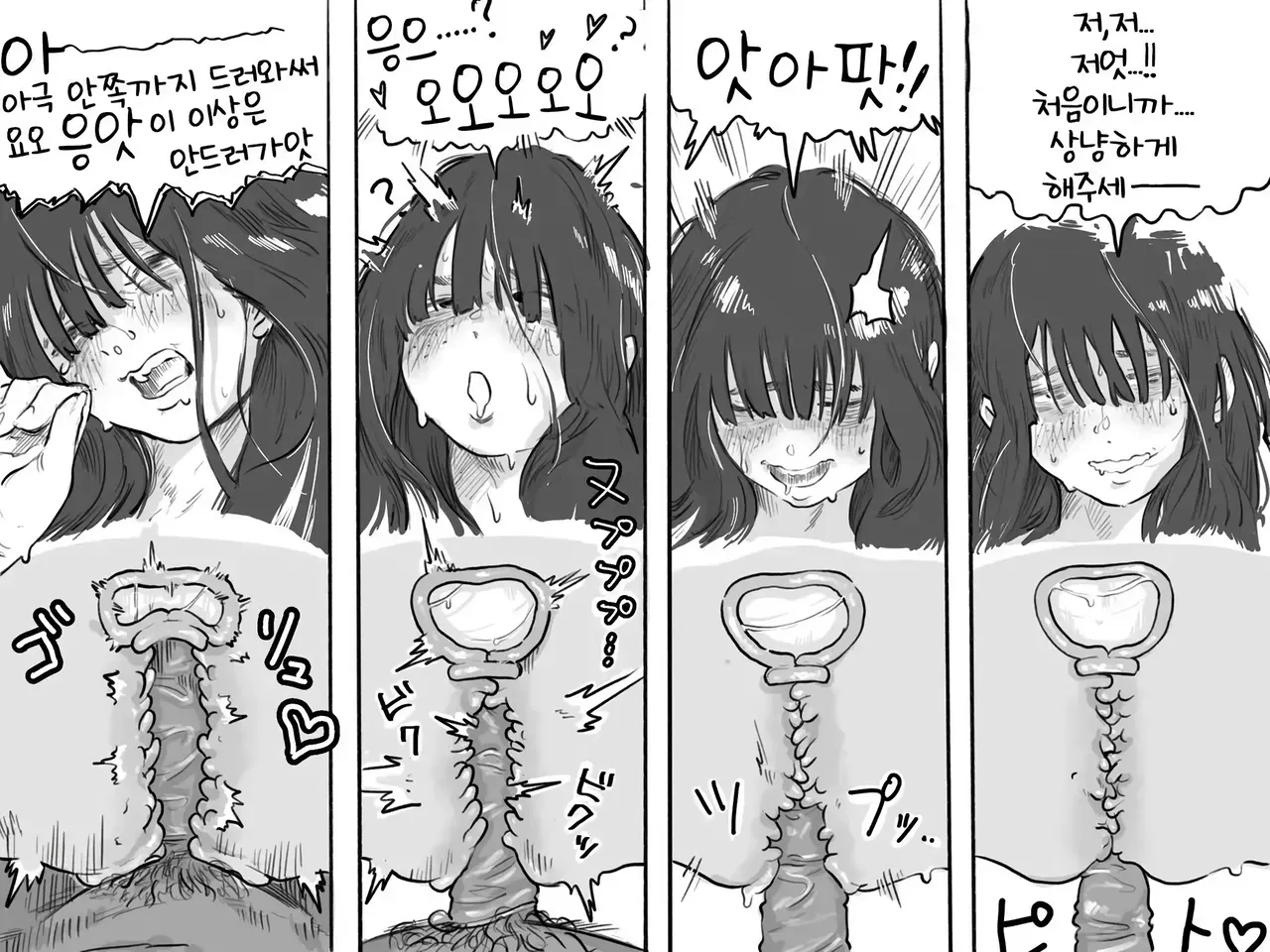 [Chu~koto 🔞] 서투른 네모필라~반의 음침 거유녀에게 사귀어달라고 졸라진 이야기 37eme image