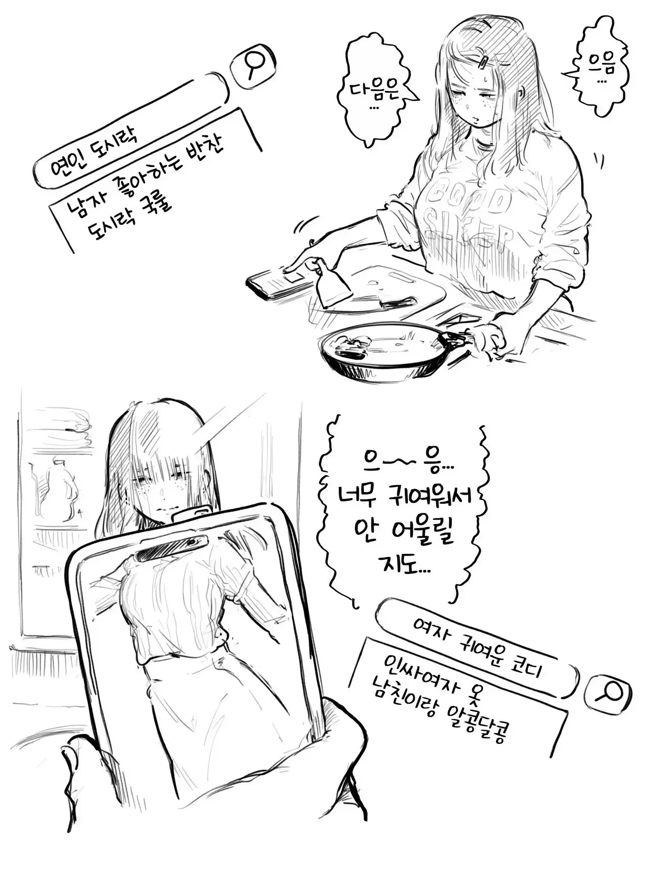 [Chu~koto 🔞] 서투른 네모필라~반의 음침 거유녀에게 사귀어달라고 졸라진 이야기 50eme image