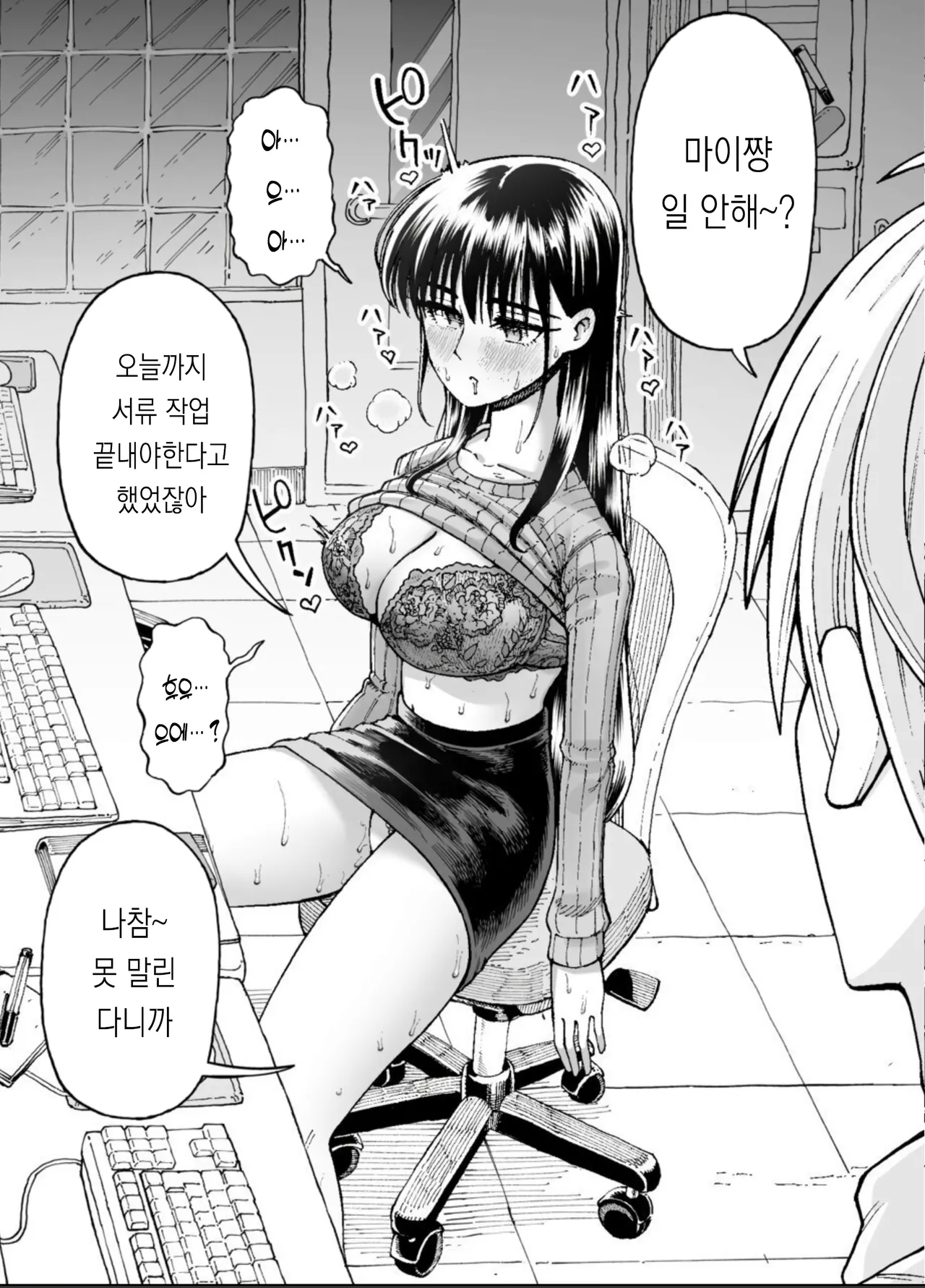 [ふぐりきんたろう] 잔업중에 무언가 있었던 선배와 후배의 이야기 03 imagen número 10