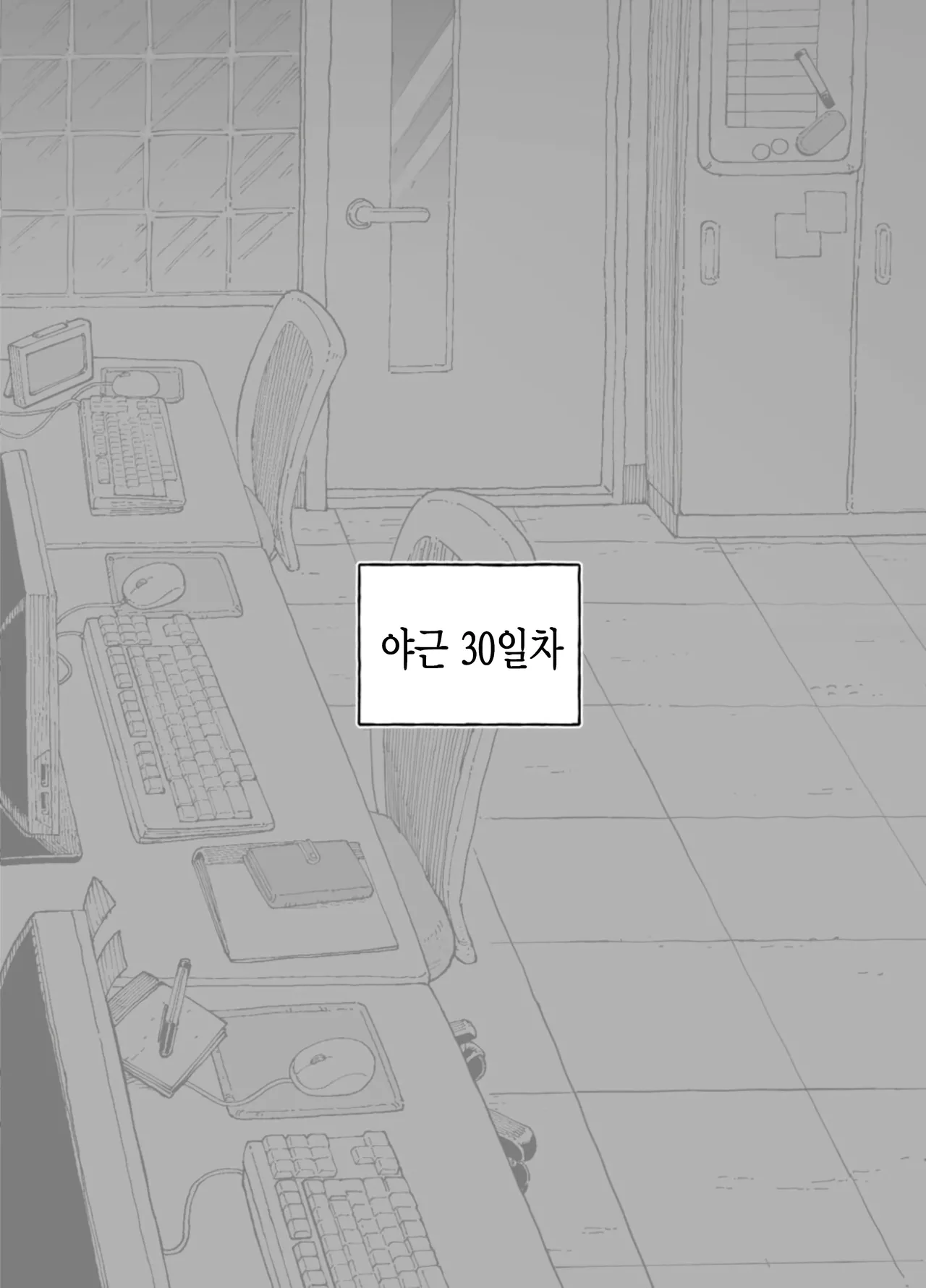 [ふぐりきんたろう] 잔업중에 무언가 있었던 선배와 후배의 이야기 03 imagen número 11