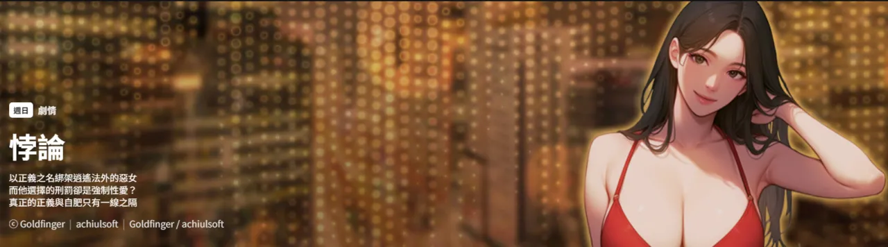[achiulsoft & Goldfinger] 悖论 | 悖岛审判 | 悖論 |  悖島審判 1-5 [Chinese] [Ongoing] numero di immagine  1