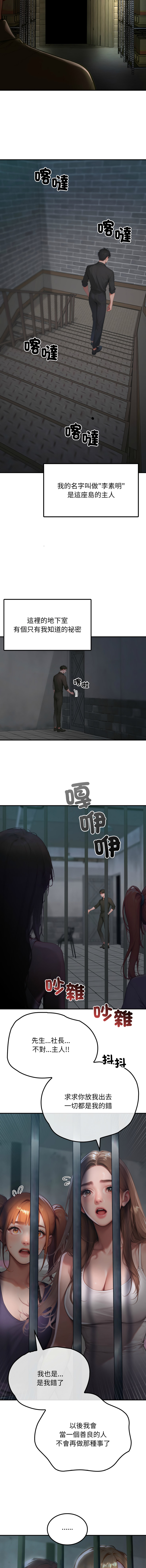 [achiulsoft & Goldfinger] 悖论 | 悖岛审判 | 悖論 |  悖島審判 1-5 [Chinese] [Ongoing] numero di immagine  3