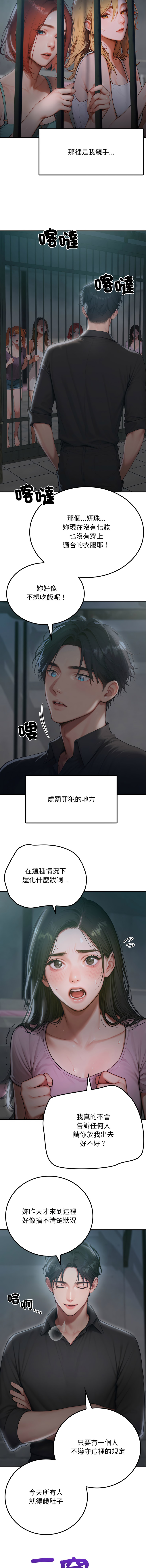 [achiulsoft & Goldfinger] 悖论 | 悖岛审判 | 悖論 |  悖島審判 1-5 [Chinese] [Ongoing] numero di immagine  4