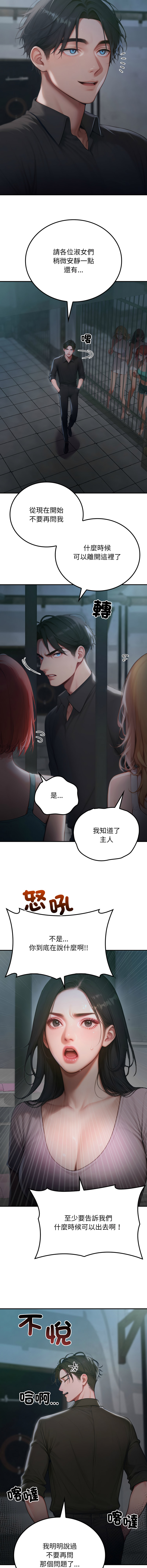 [achiulsoft & Goldfinger] 悖论 | 悖岛审判 | 悖論 |  悖島審判 1-5 [Chinese] [Ongoing] numero di immagine  6
