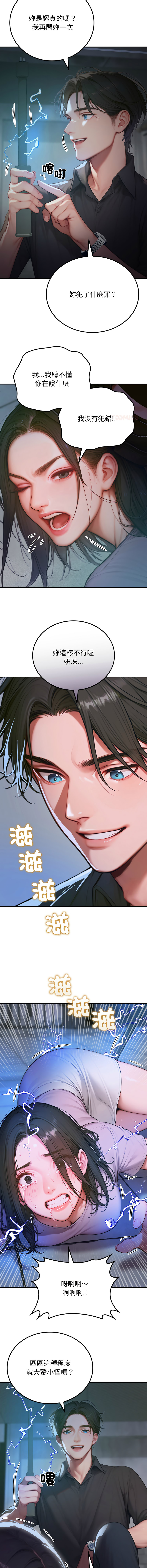 [achiulsoft & Goldfinger] 悖论 | 悖岛审判 | 悖論 |  悖島審判 1-5 [Chinese] [Ongoing] numero di immagine  9