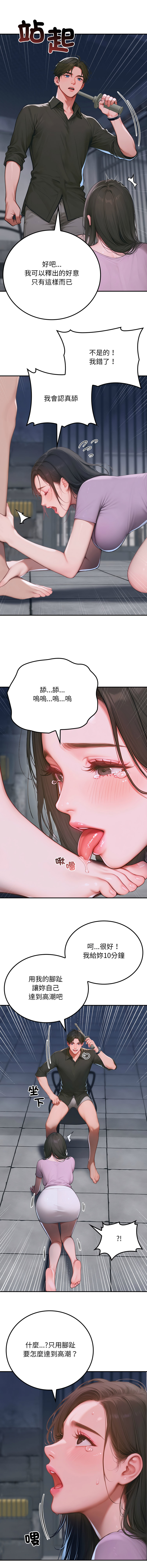 [achiulsoft & Goldfinger] 悖论 | 悖岛审判 | 悖論 |  悖島審判 1-5 [Chinese] [Ongoing] numero di immagine  14