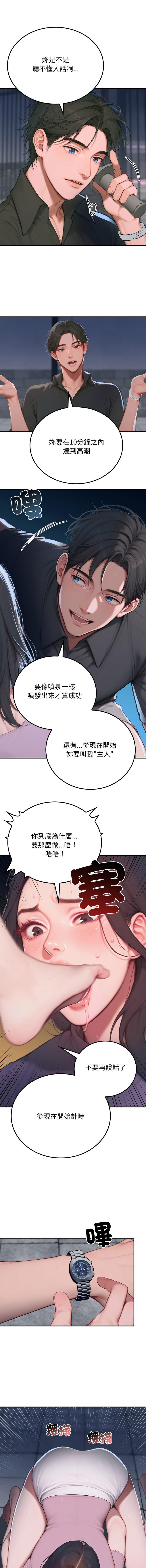 [achiulsoft & Goldfinger] 悖论 | 悖岛审判 | 悖論 |  悖島審判 1-5 [Chinese] [Ongoing] numero di immagine  15