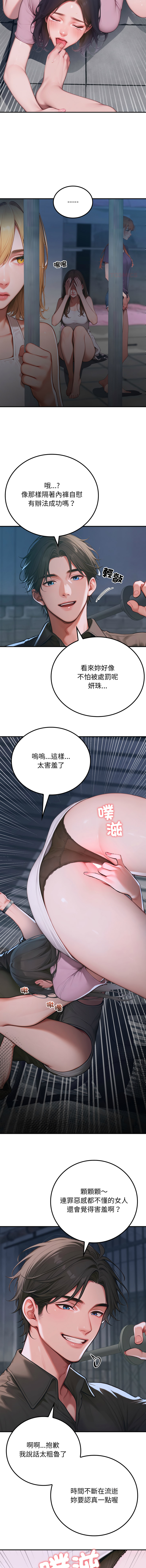 [achiulsoft & Goldfinger] 悖论 | 悖岛审判 | 悖論 |  悖島審判 1-5 [Chinese] [Ongoing] numero di immagine  16