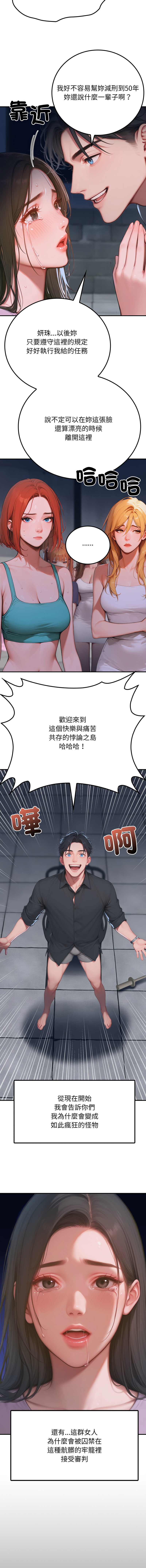 [achiulsoft & Goldfinger] 悖论 | 悖岛审判 | 悖論 |  悖島審判 1-5 [Chinese] [Ongoing] numero di immagine  21