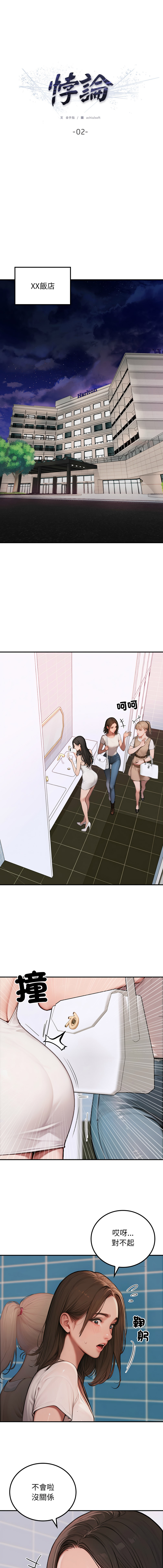 [achiulsoft & Goldfinger] 悖论 | 悖岛审判 | 悖論 |  悖島審判 1-5 [Chinese] [Ongoing] numero di immagine  23