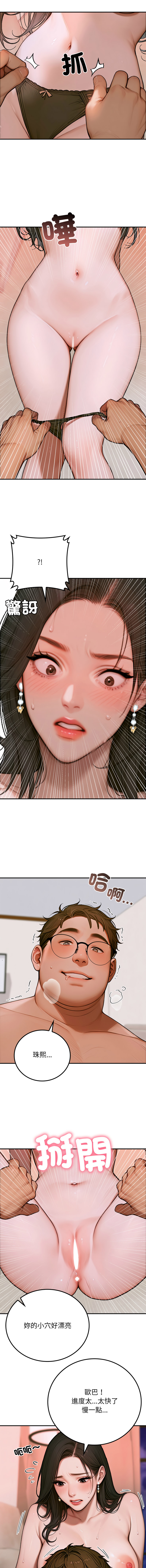 [achiulsoft & Goldfinger] 悖论 | 悖岛审判 | 悖論 |  悖島審判 1-5 [Chinese] [Ongoing] numero di immagine  40