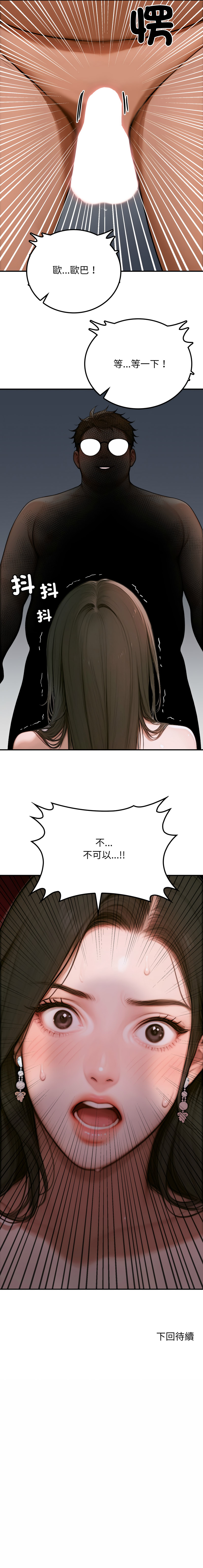 [achiulsoft & Goldfinger] 悖论 | 悖岛审判 | 悖論 |  悖島審判 1-5 [Chinese] [Ongoing] numero di immagine  43